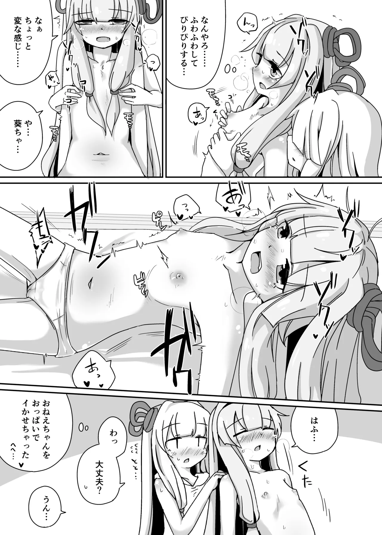 えっちそうでえっちくないちょっとだけえっちな姉妹２ Page.10