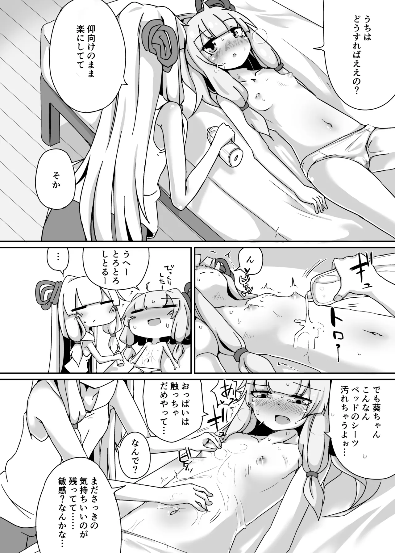 えっちそうでえっちくないちょっとだけえっちな姉妹２ Page.13