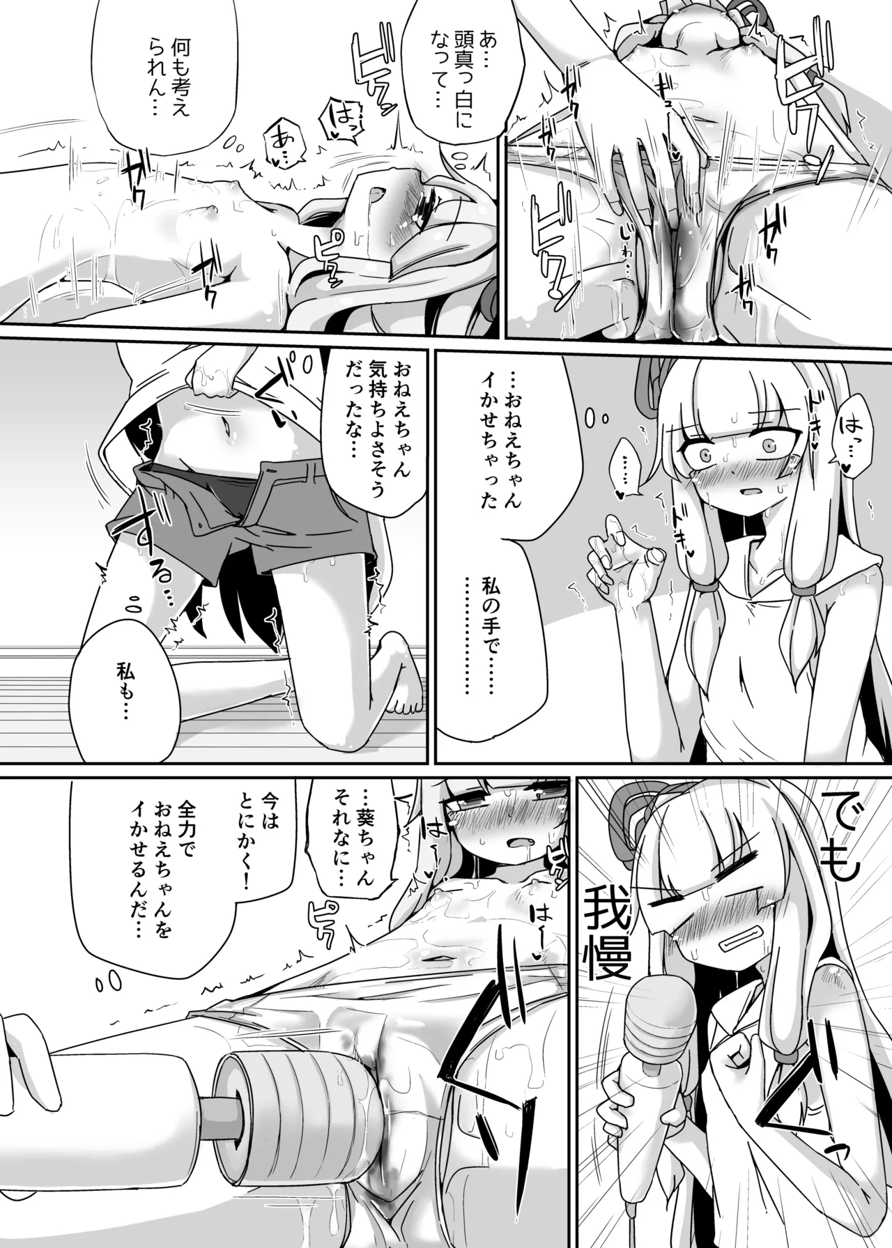 えっちそうでえっちくないちょっとだけえっちな姉妹２ Page.17