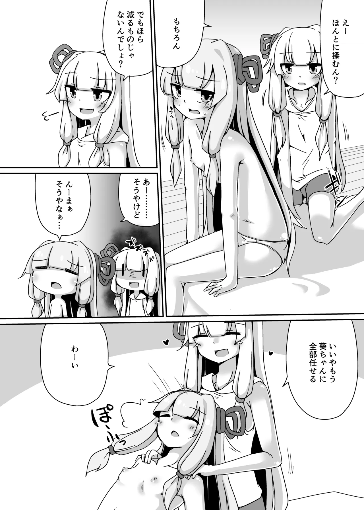 えっちそうでえっちくないちょっとだけえっちな姉妹２ Page.7