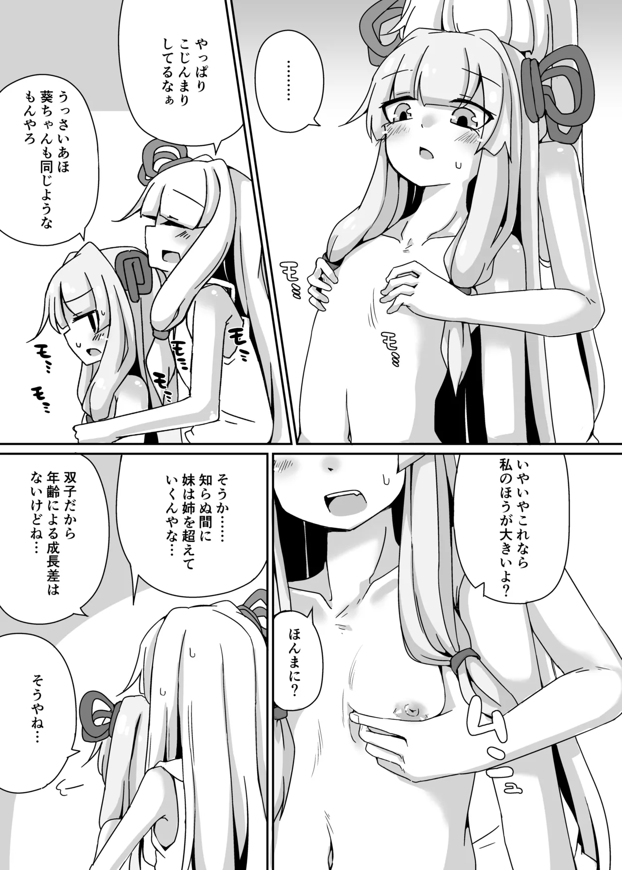 えっちそうでえっちくないちょっとだけえっちな姉妹２ Page.8