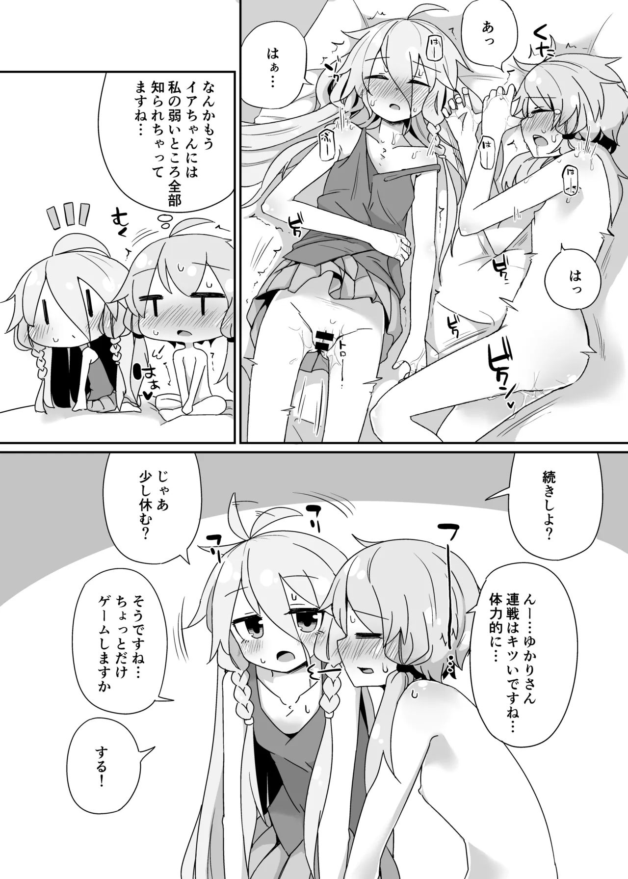 いあゆかはな Page.13