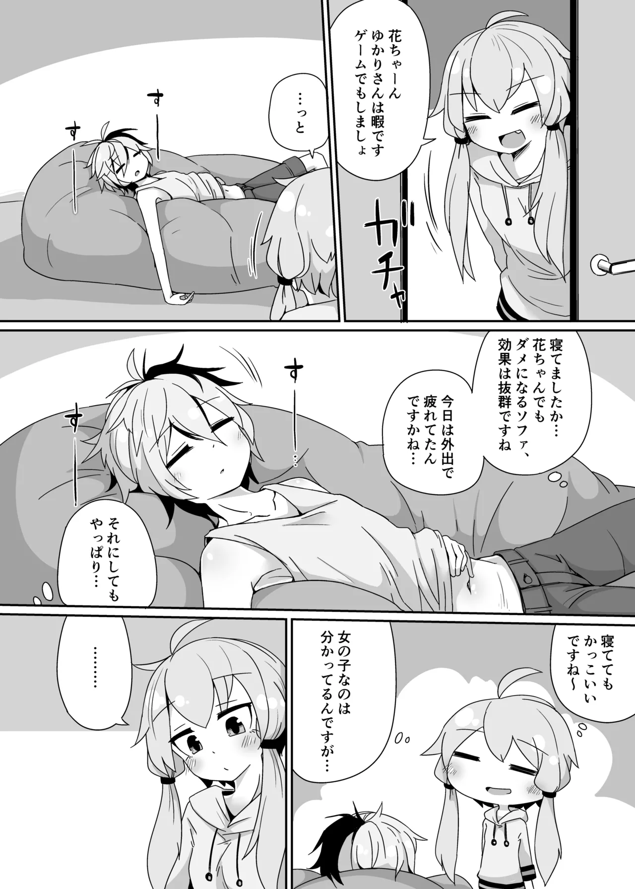 いあゆかはな Page.15