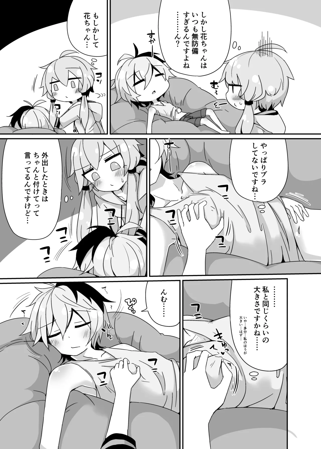 いあゆかはな Page.16