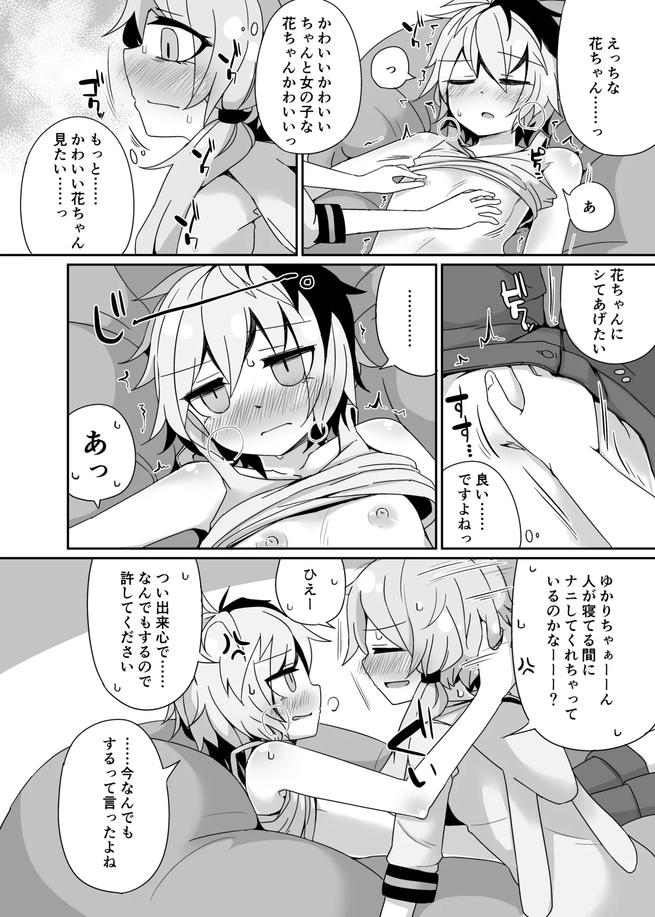 いあゆかはな Page.19
