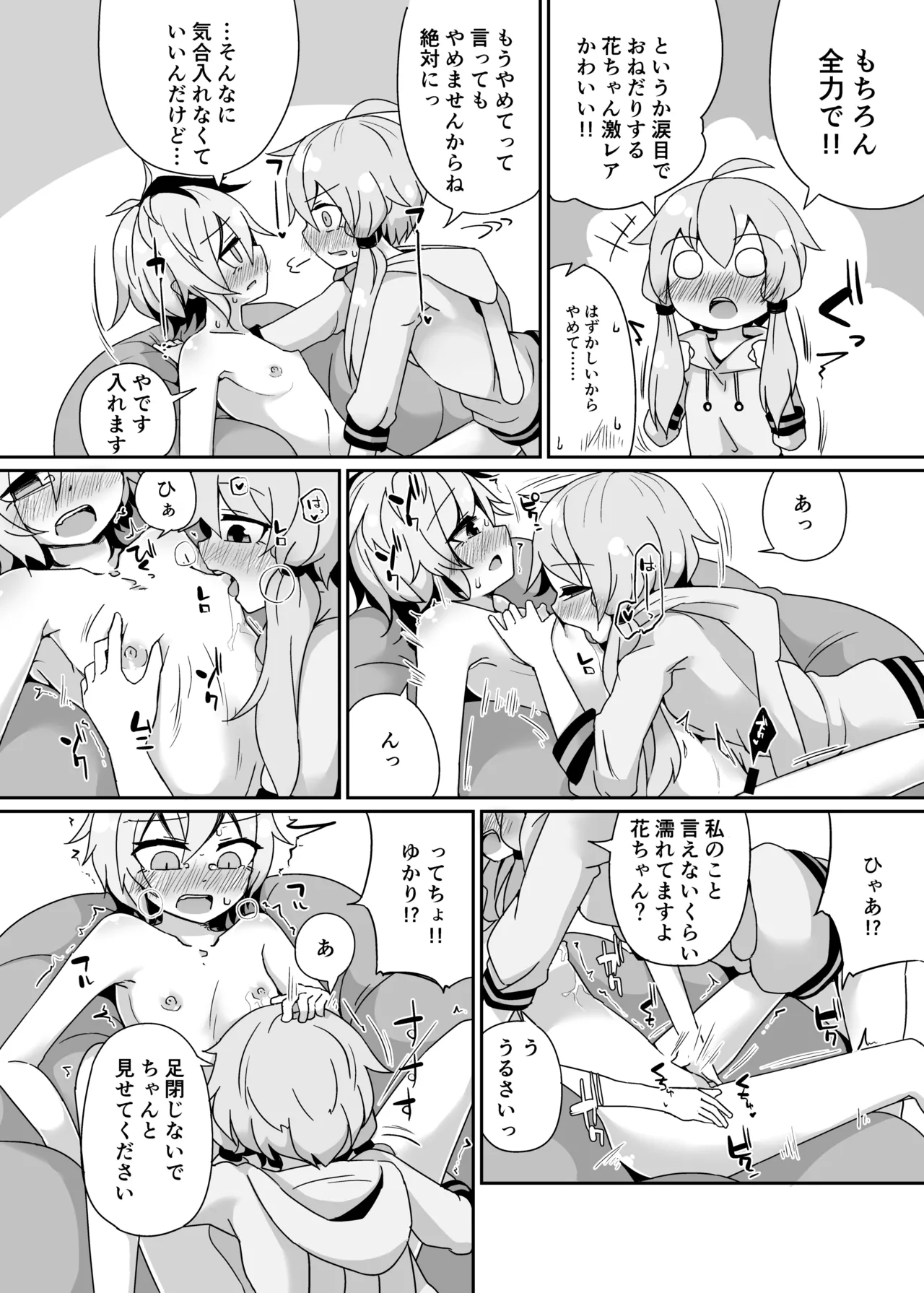 いあゆかはな Page.23