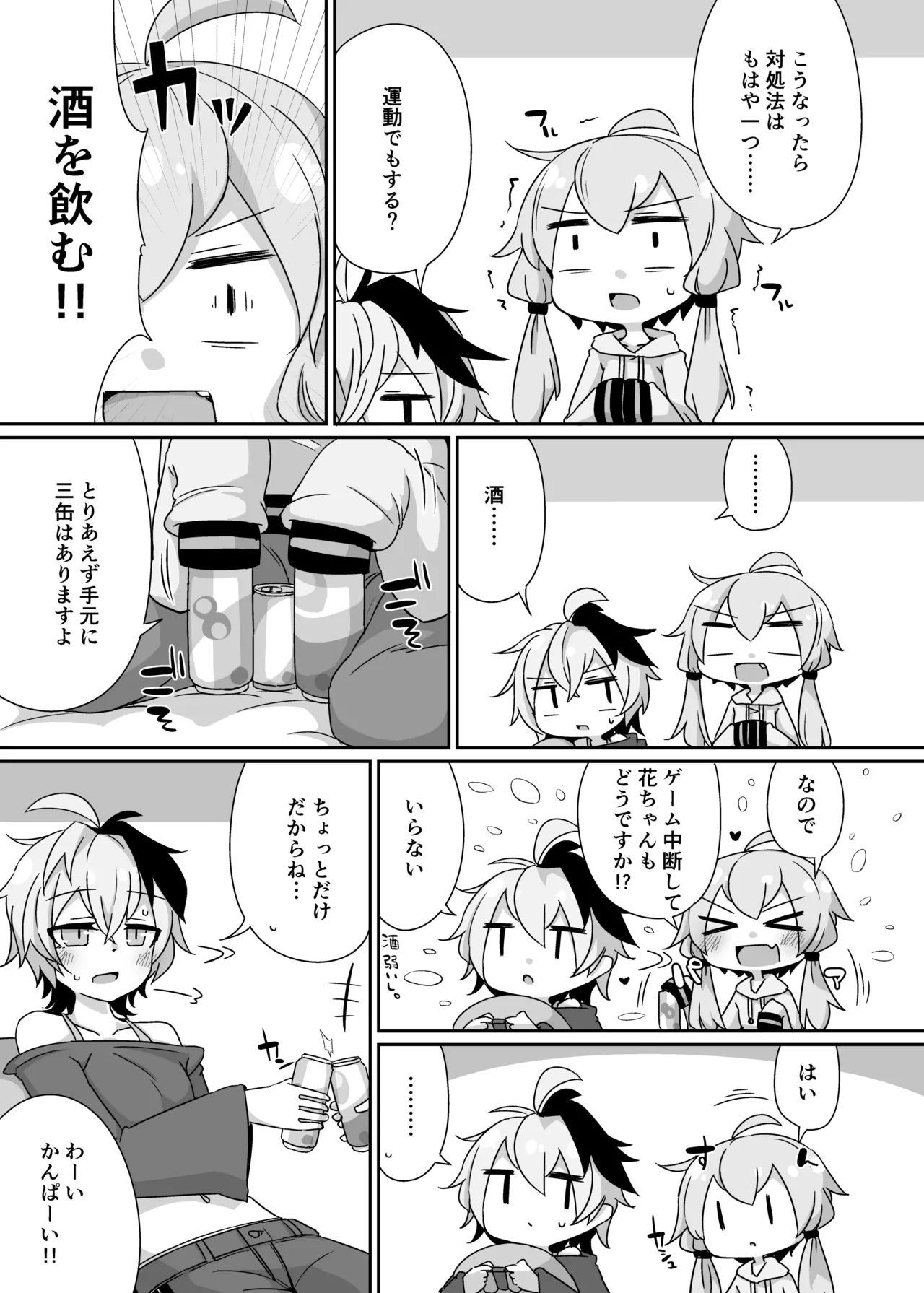 ゆるふわゆかはな Page.10