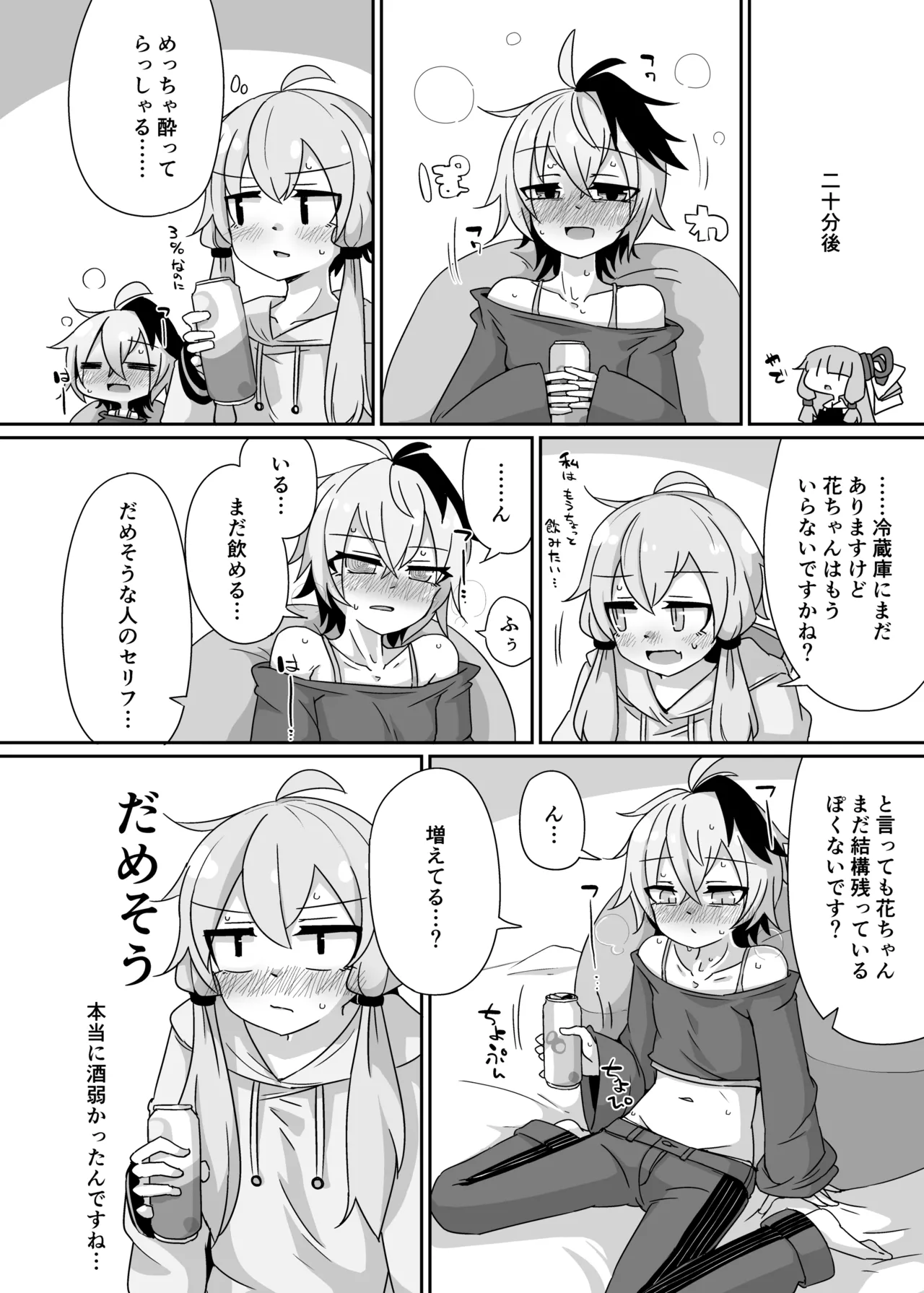 ゆるふわゆかはな Page.11