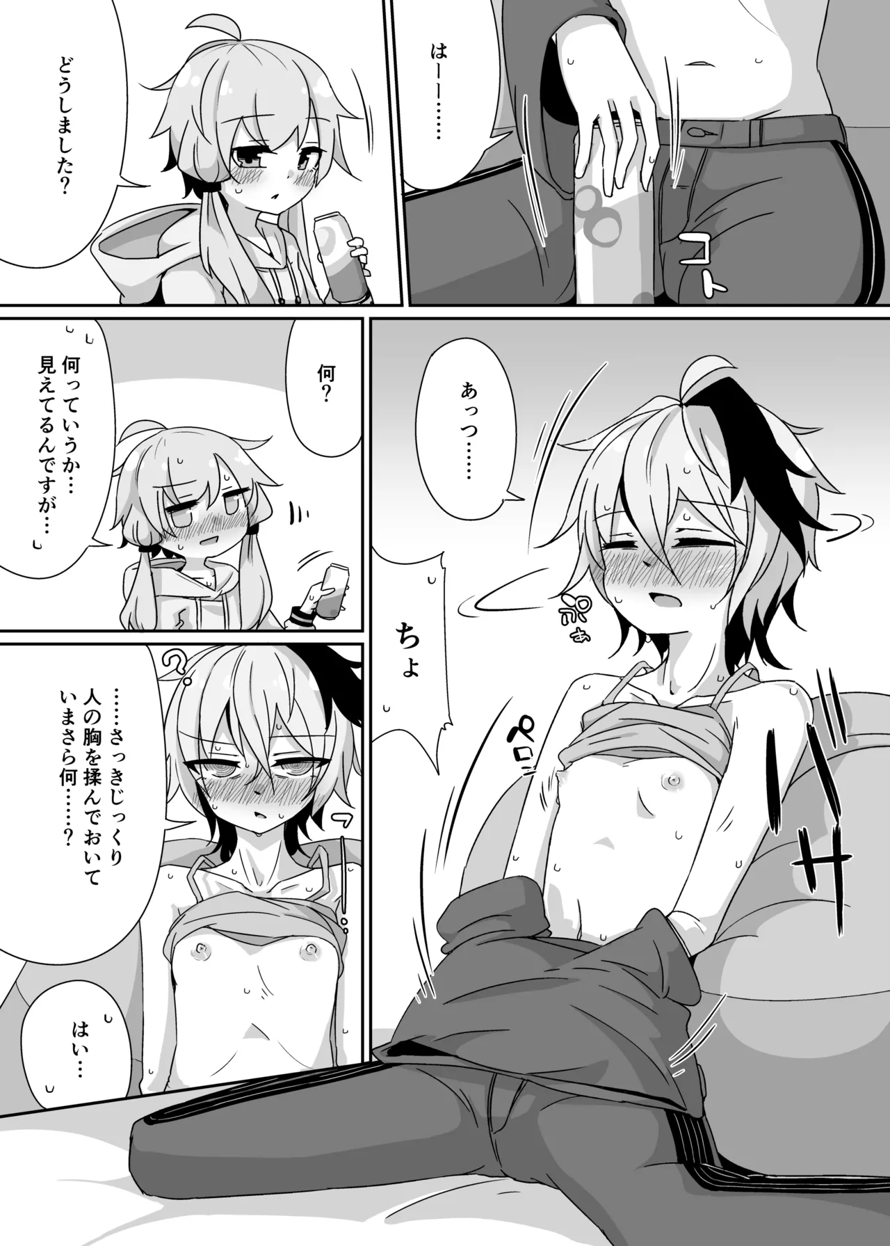 ゆるふわゆかはな Page.12