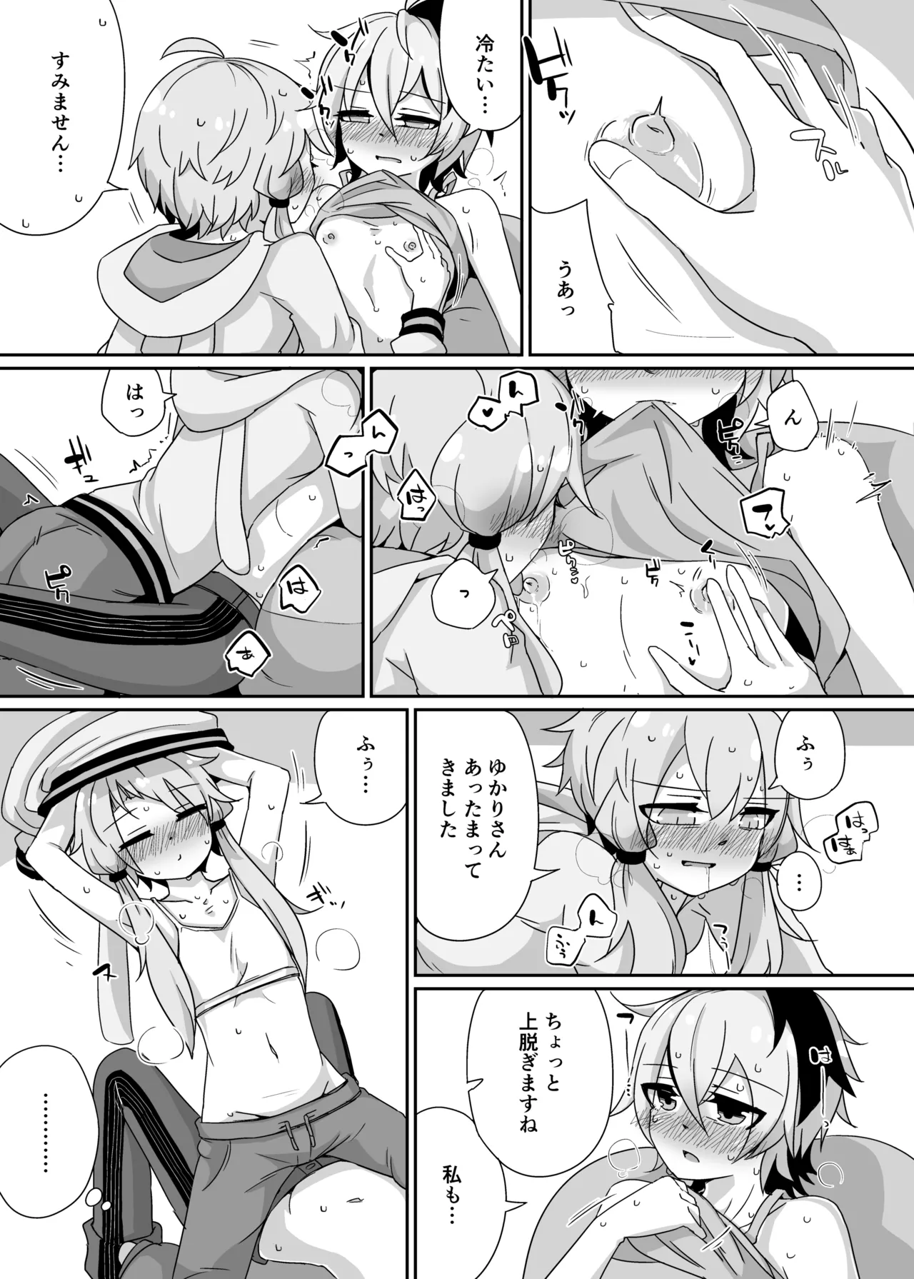 ゆるふわゆかはな Page.14