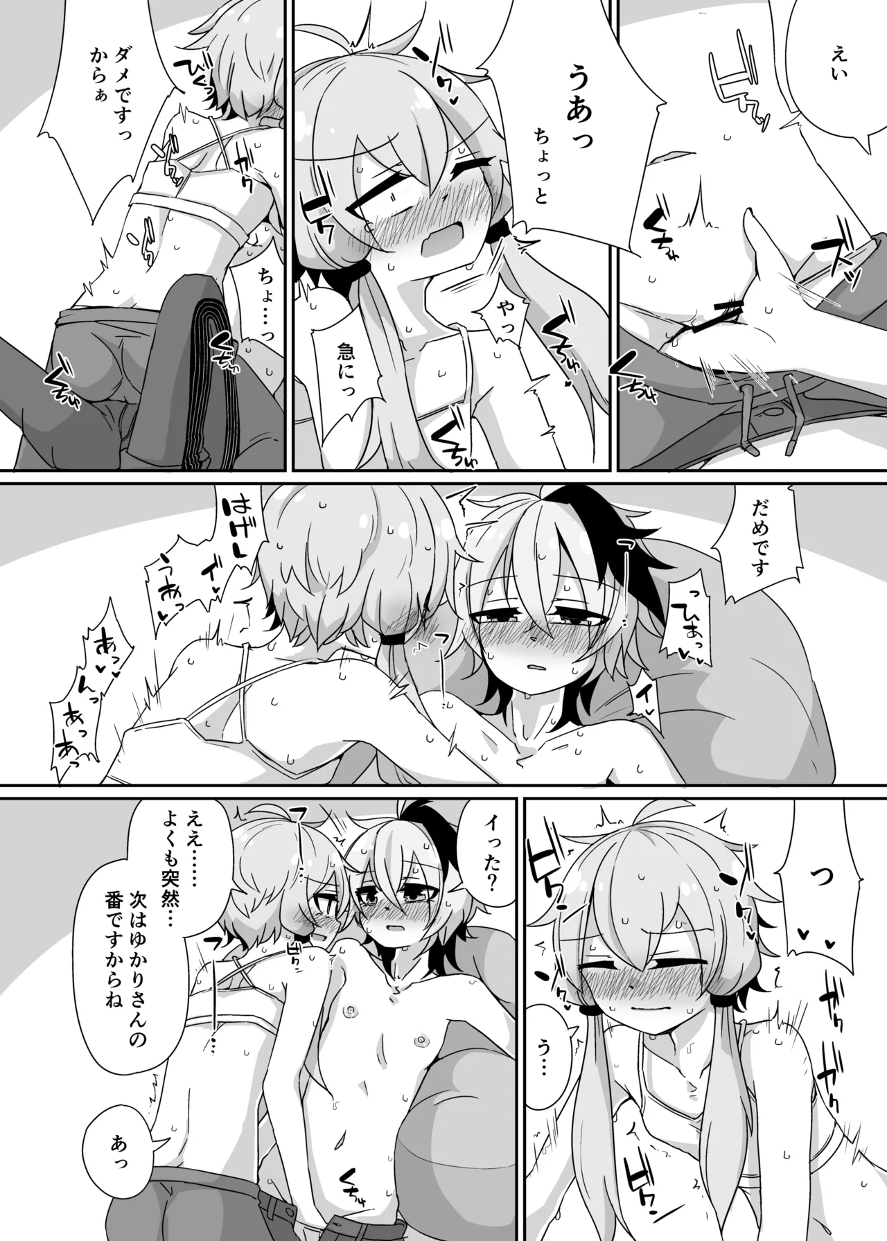ゆるふわゆかはな Page.15