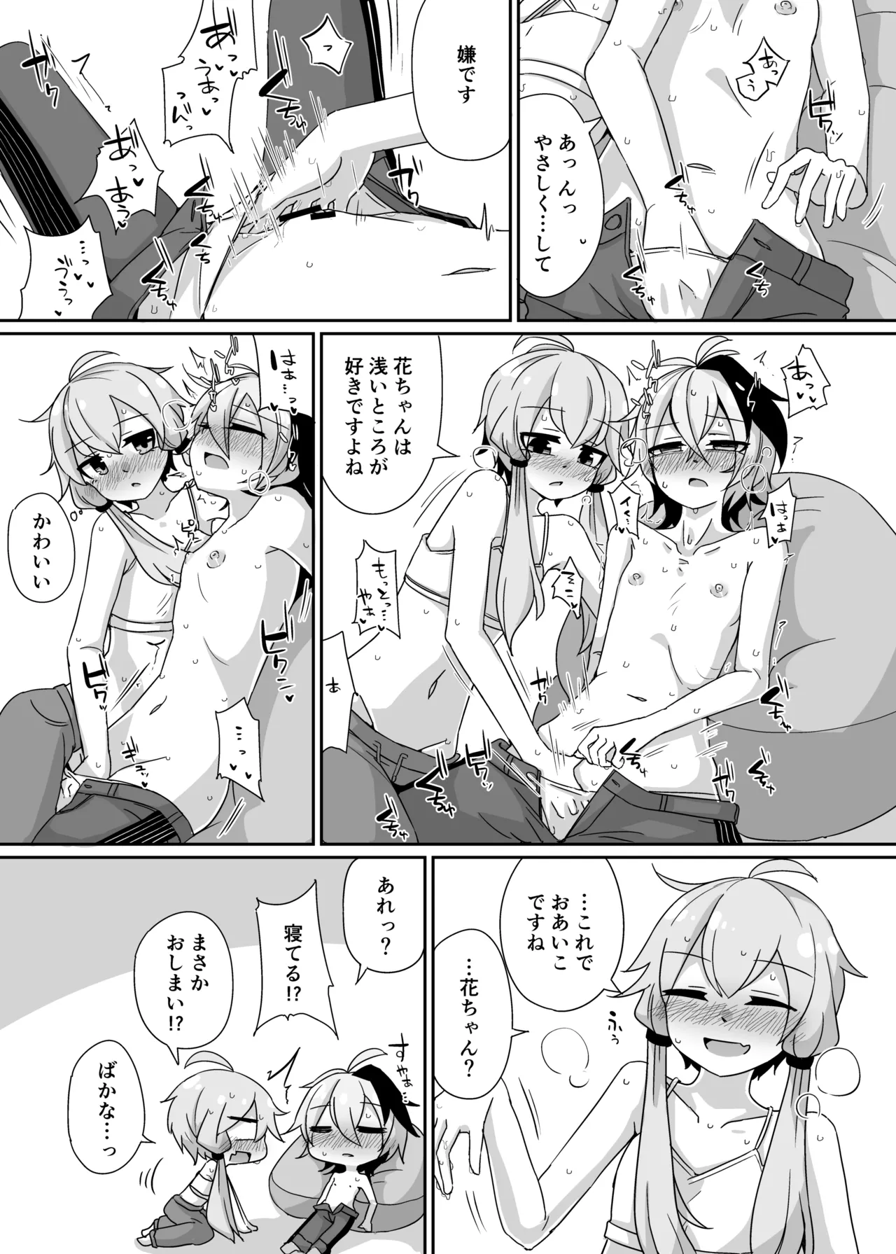 ゆるふわゆかはな Page.16