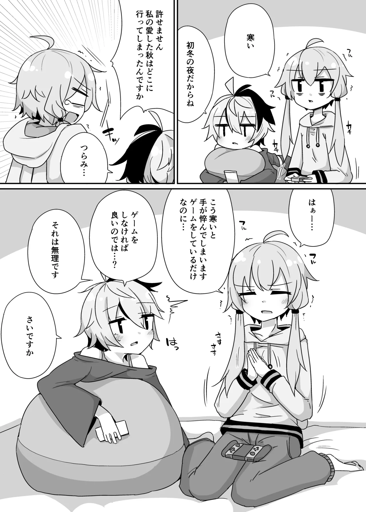ゆるふわゆかはな Page.2