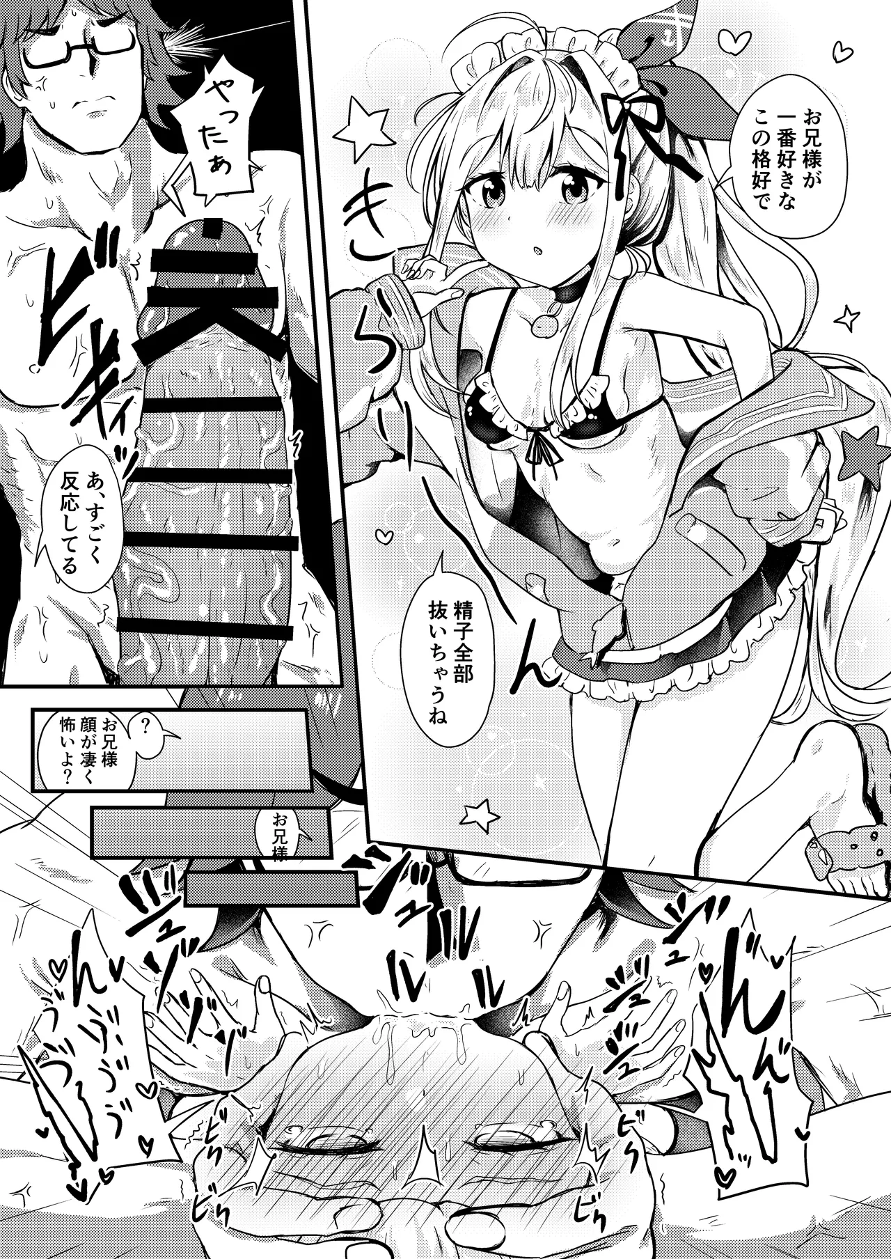 アンカーは遊びたい! Page.13