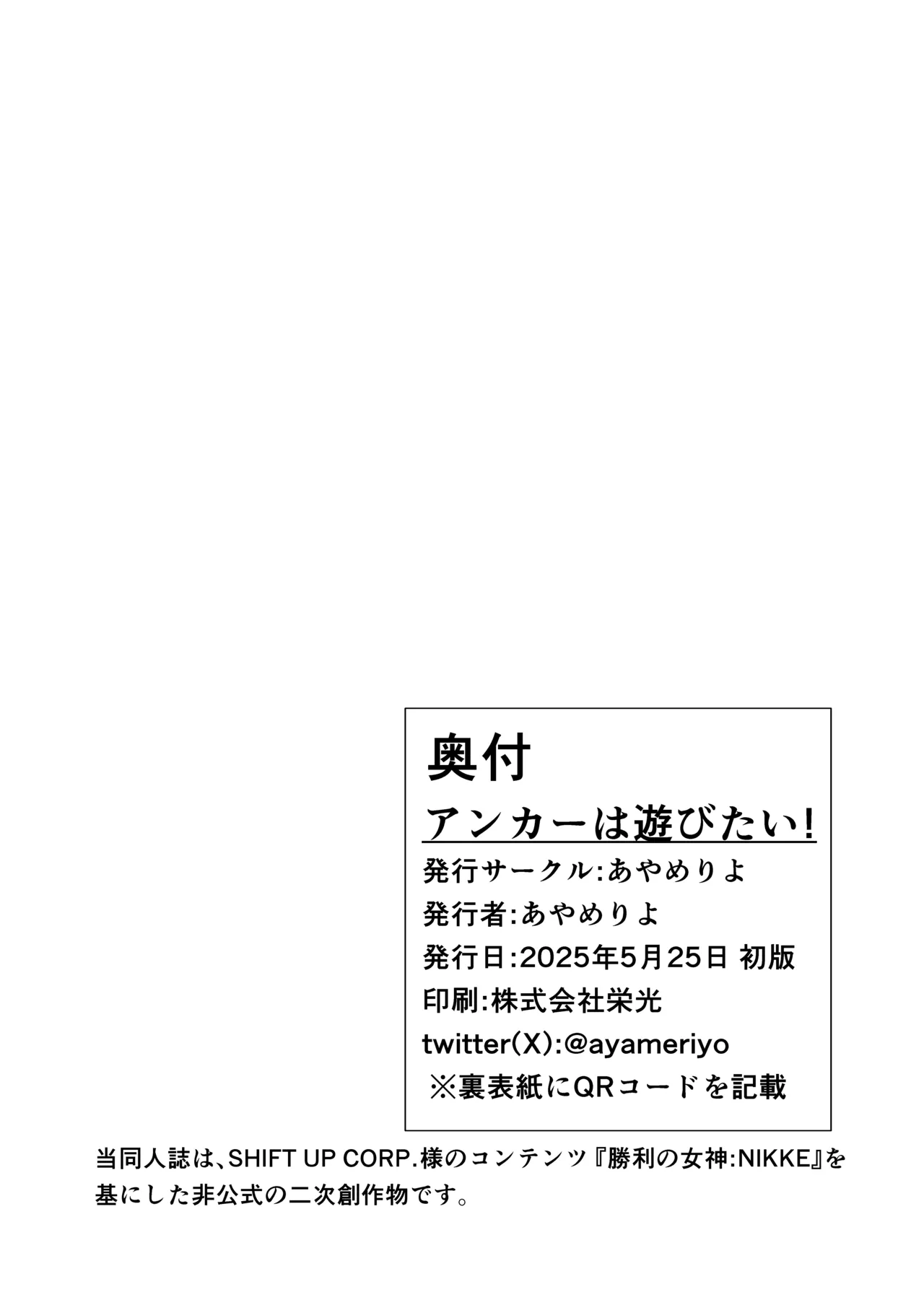 アンカーは遊びたい! Page.18