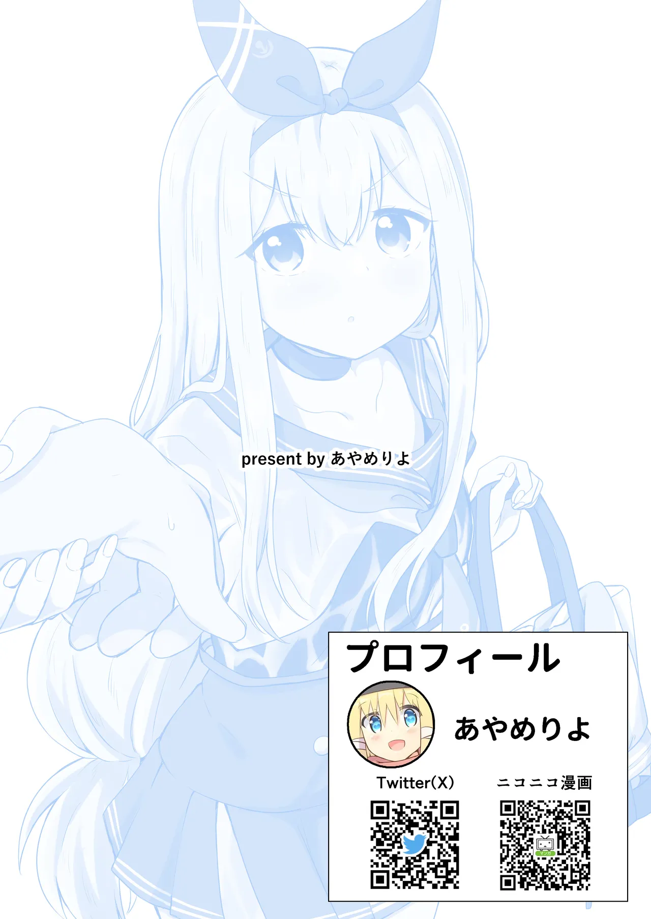 アンカーは遊びたい! Page.20