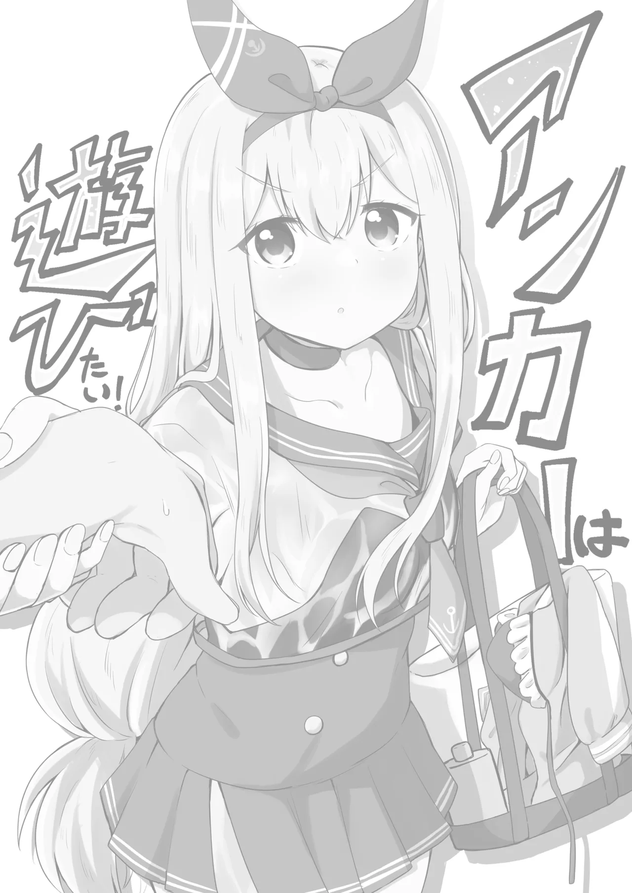 アンカーは遊びたい! Page.3