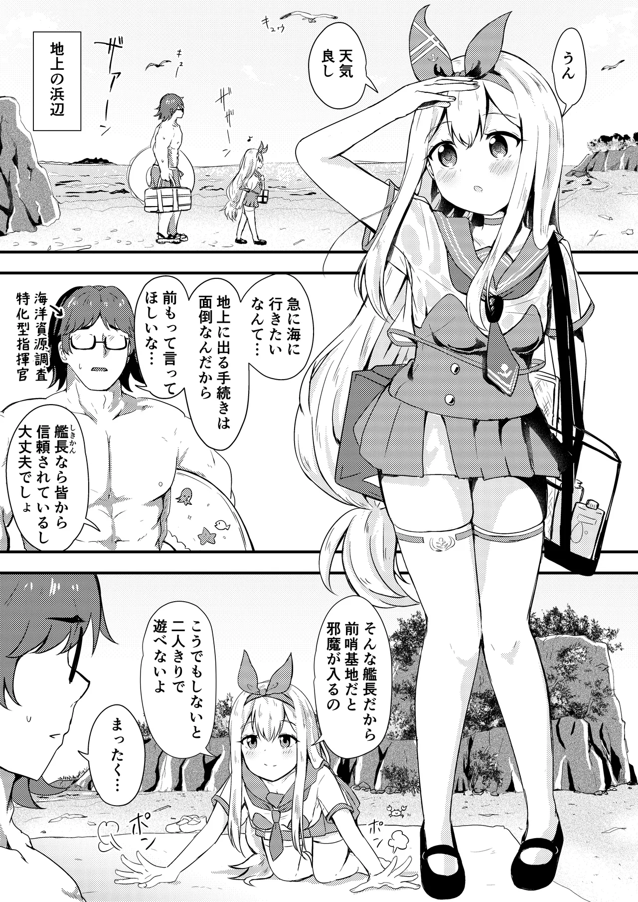 アンカーは遊びたい! Page.5