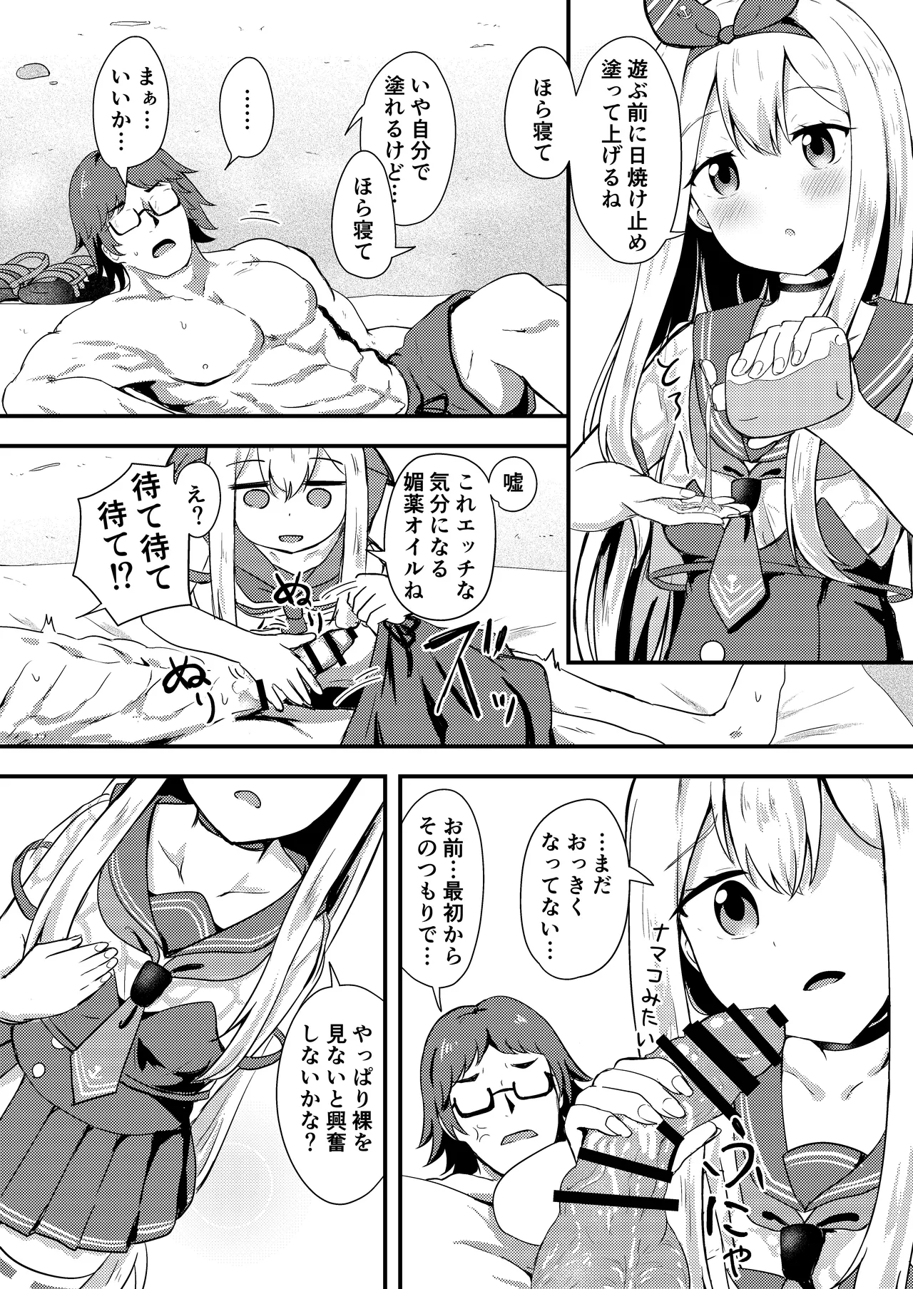 アンカーは遊びたい! Page.6