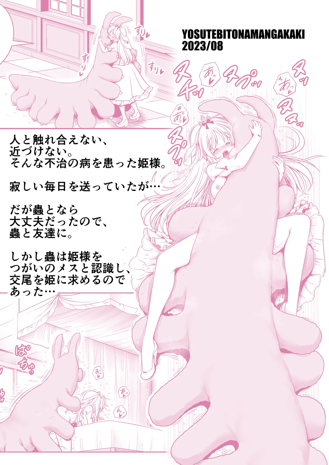 病弱な純白姫様は蟲姦ラブ Page.36