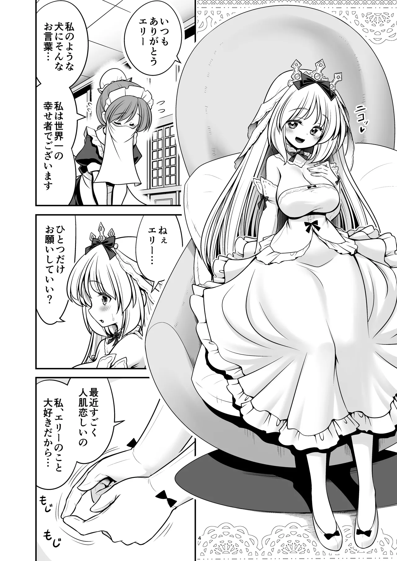 病弱な純白姫様は蟲姦ラブ Page.4