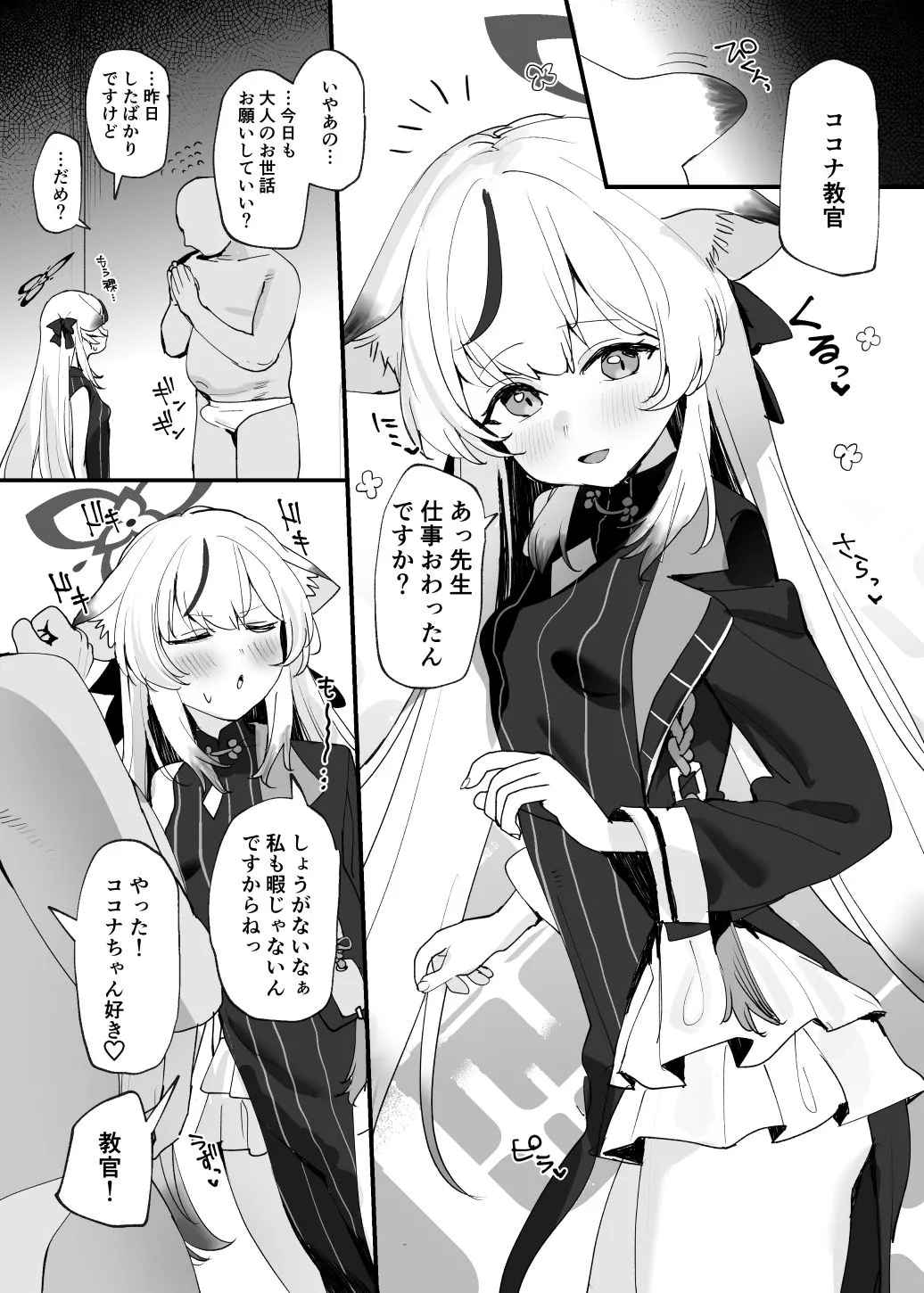 ココナちゃんえっち漫画