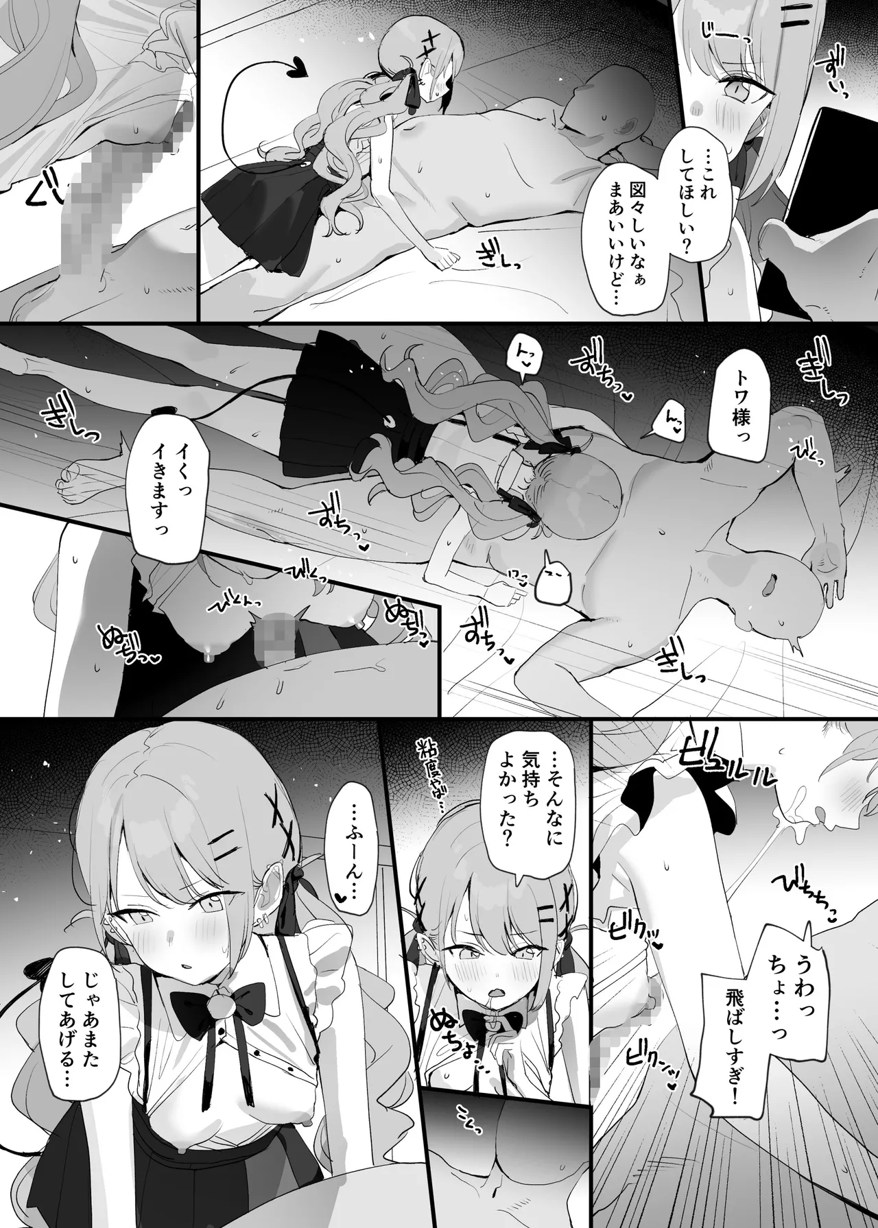 [すばち] トワ様 (ホロライブ)ルーアーカイブ) Page.4