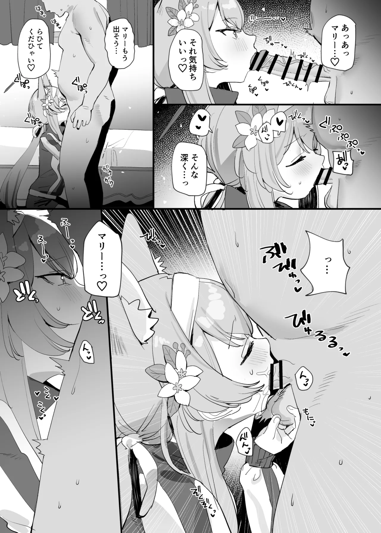 マリーえっち漫画 Page.3