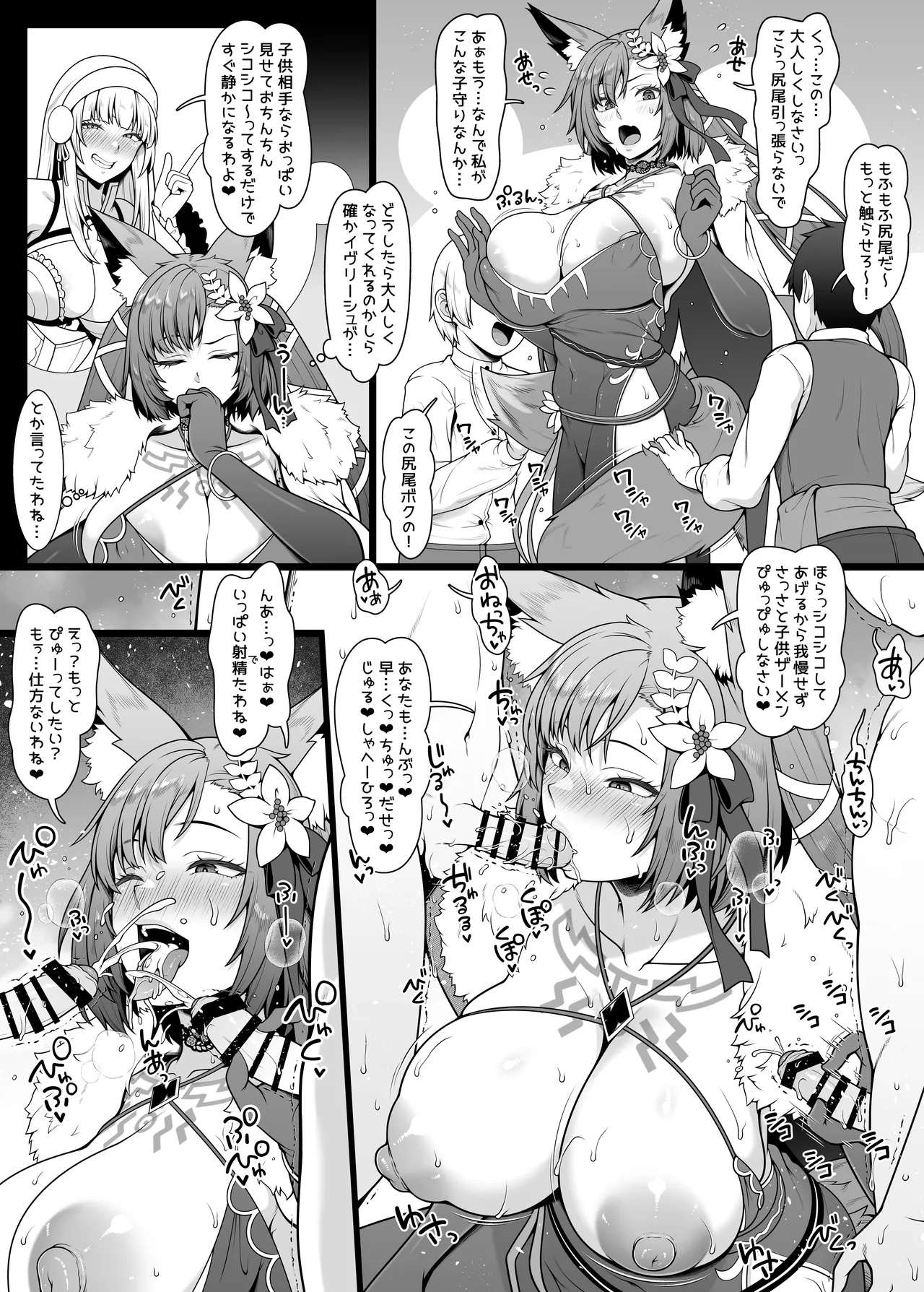 スターオーシャンアナムネシス カーリン 子守り３Pセックス漫画 Page.2