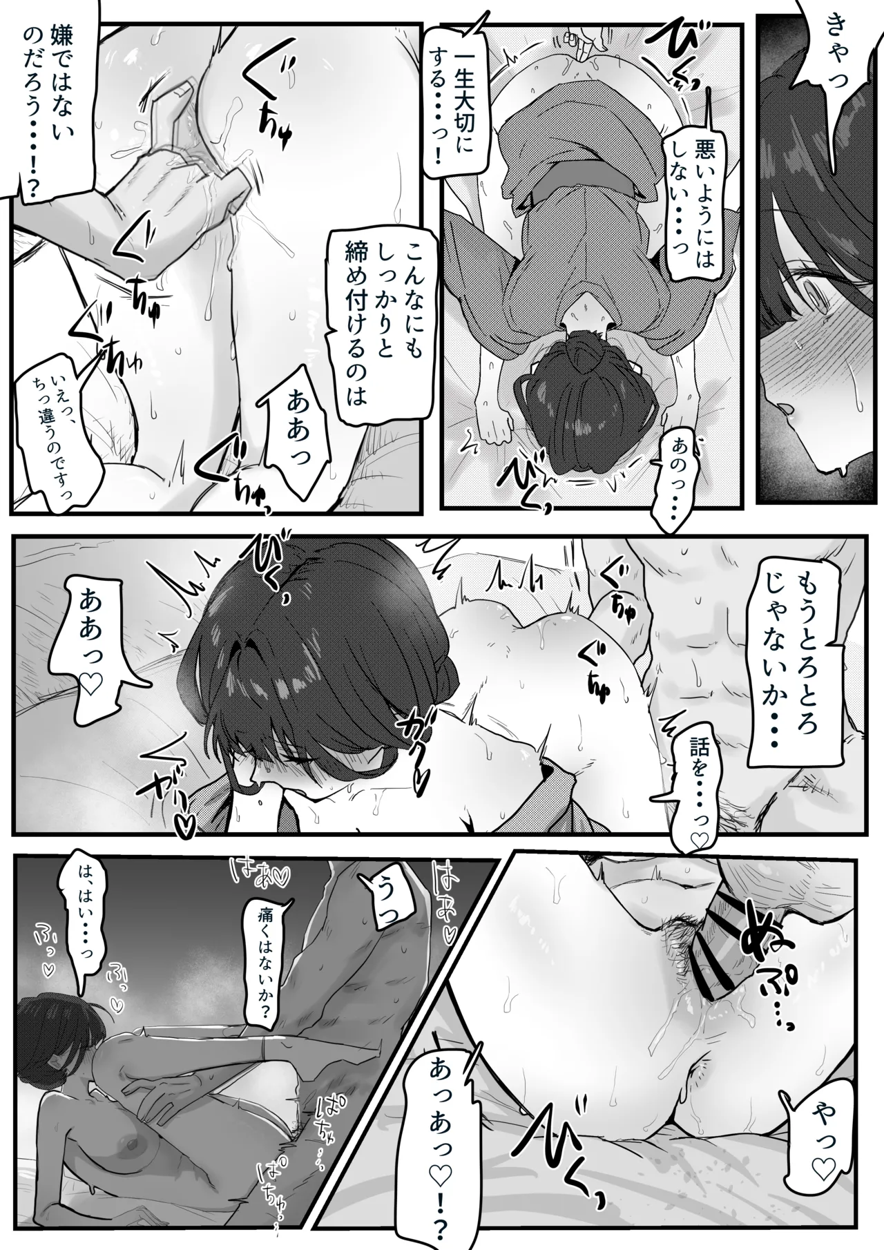 幼馴染が女中として家にきたはなし Page.2