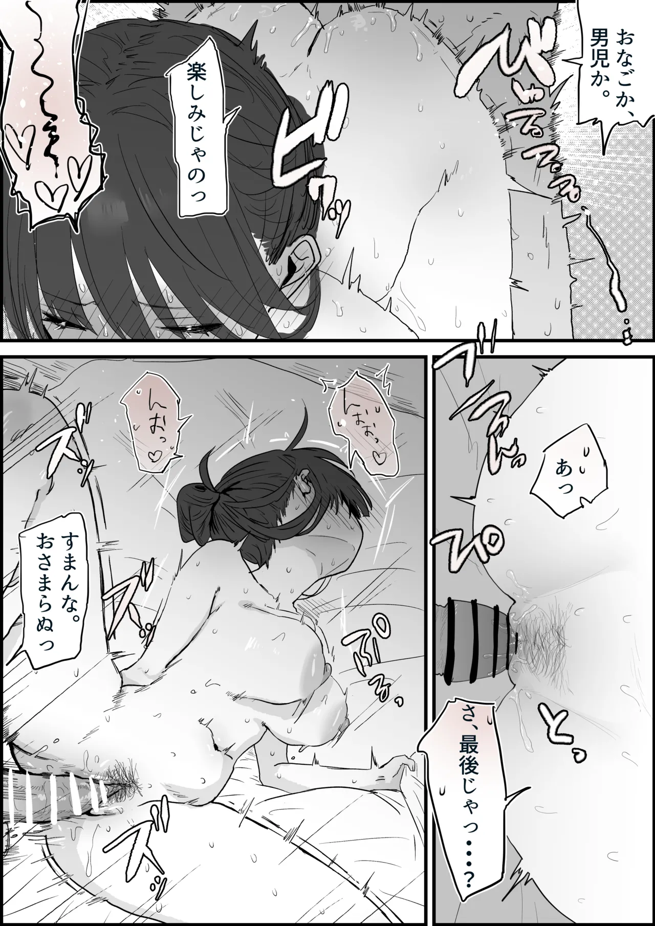 幼馴染が女中として家にきたはなし Page.7
