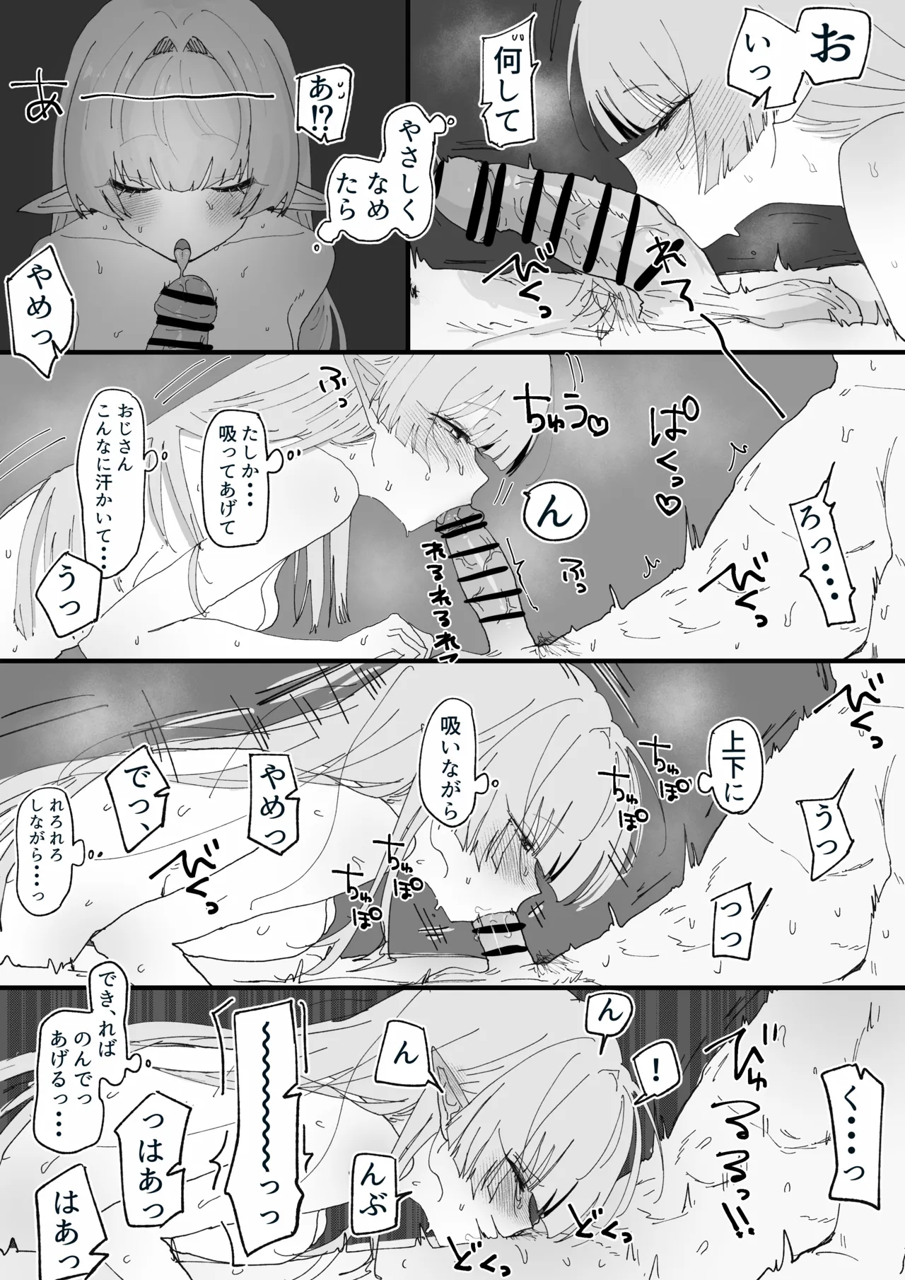 出会ってから10年間大切に育ててきたエルフ娘 Page.10