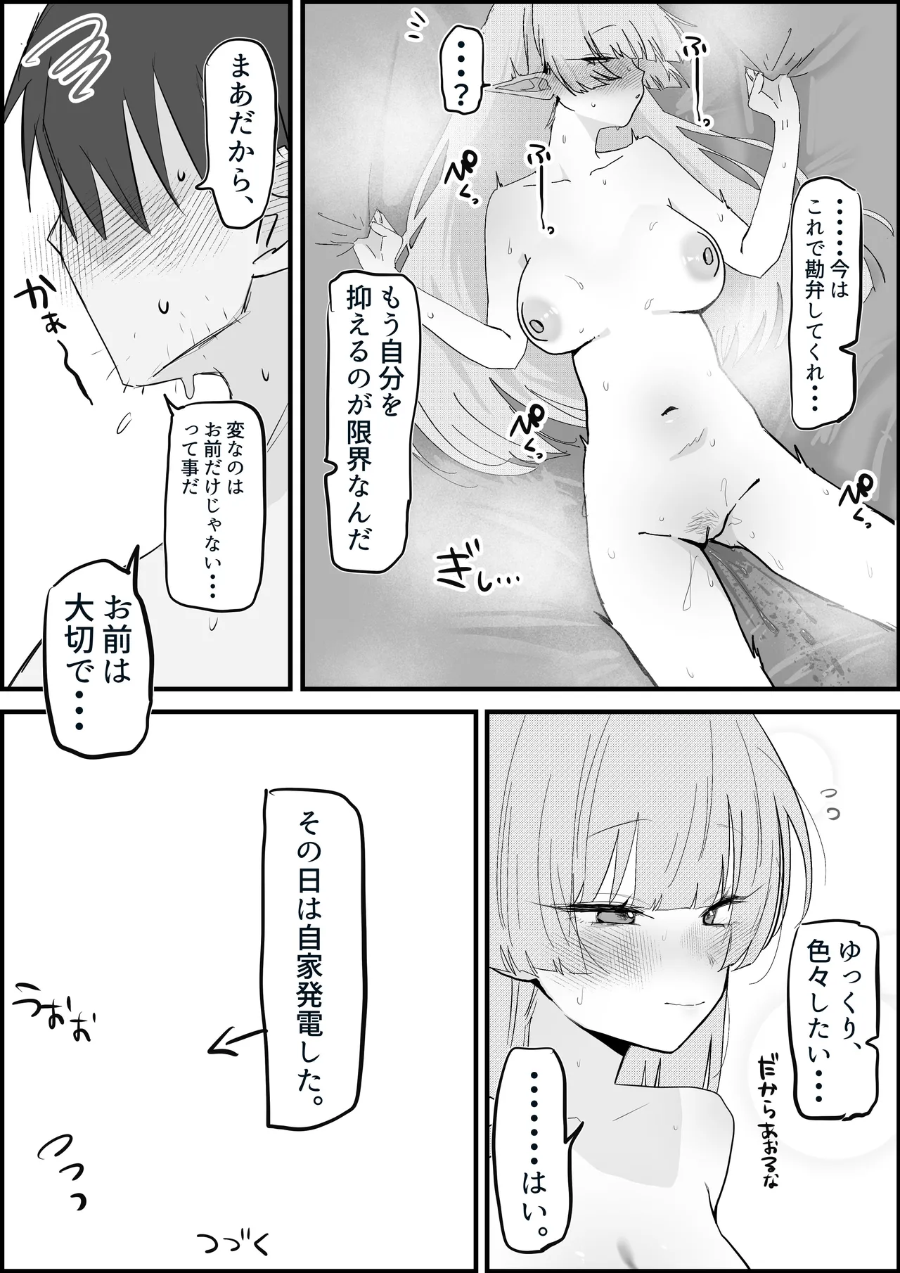 出会ってから10年間大切に育ててきたエルフ娘 Page.16