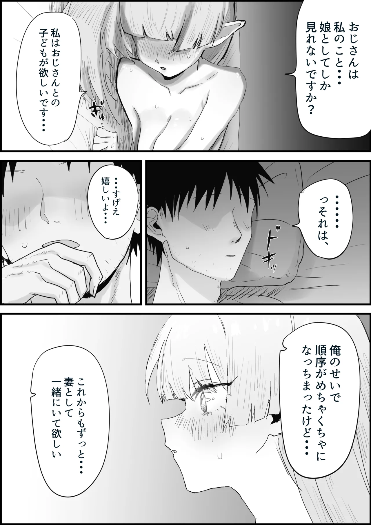 出会ってから10年間大切に育ててきたエルフ娘 Page.23