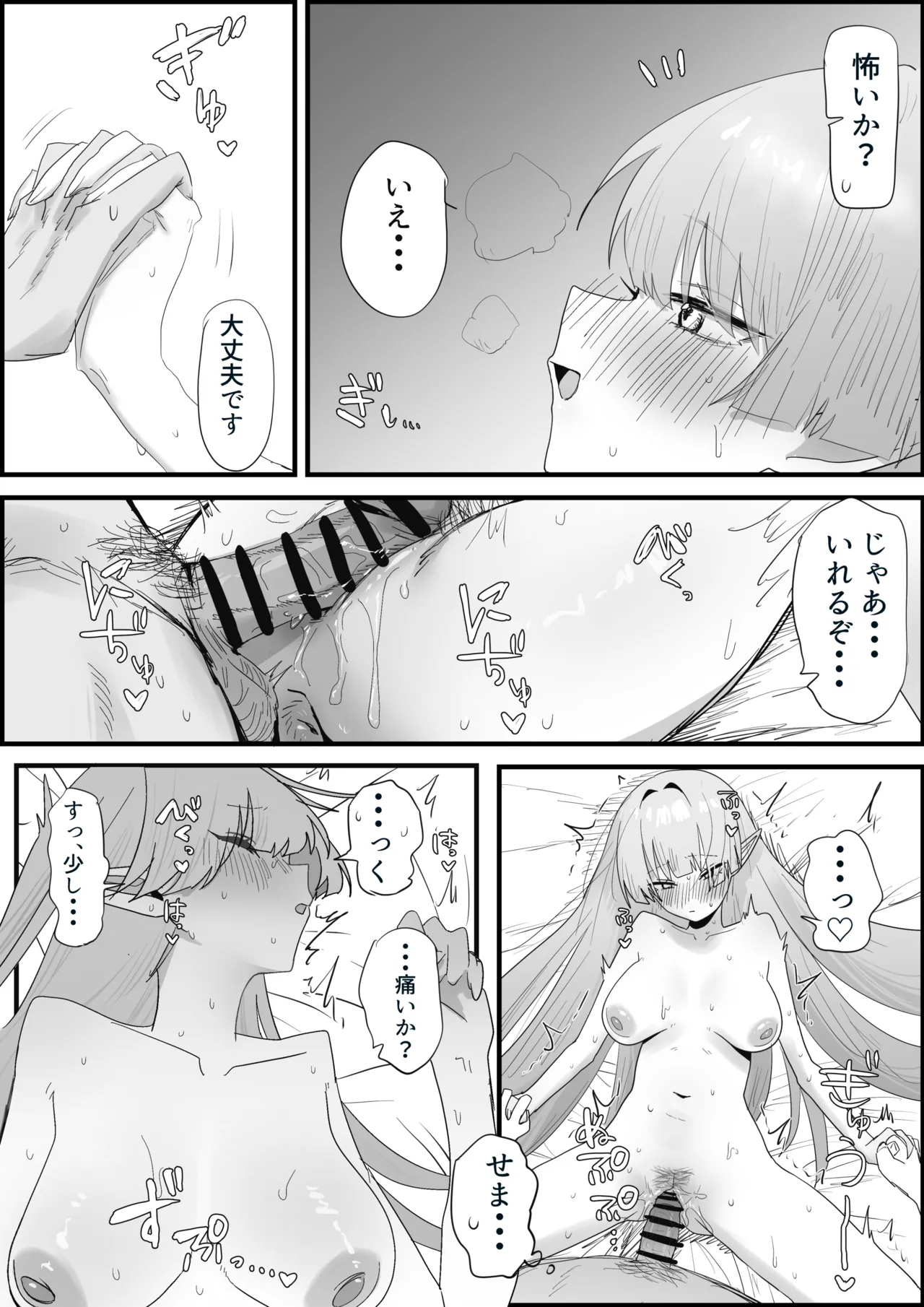 出会ってから10年間大切に育ててきたエルフ娘 Page.28