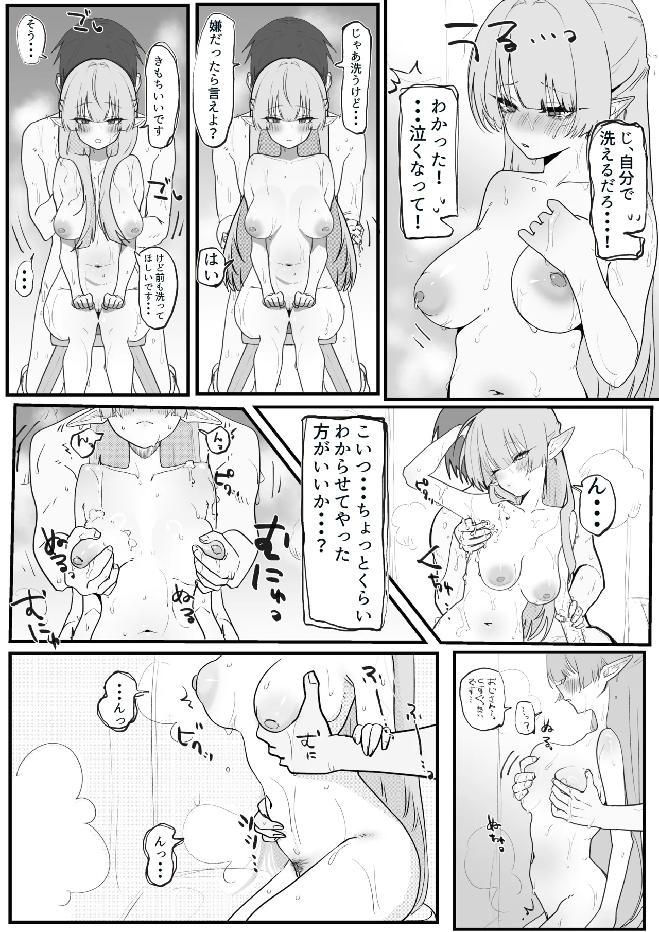 出会ってから10年間大切に育ててきたエルフ娘 Page.3
