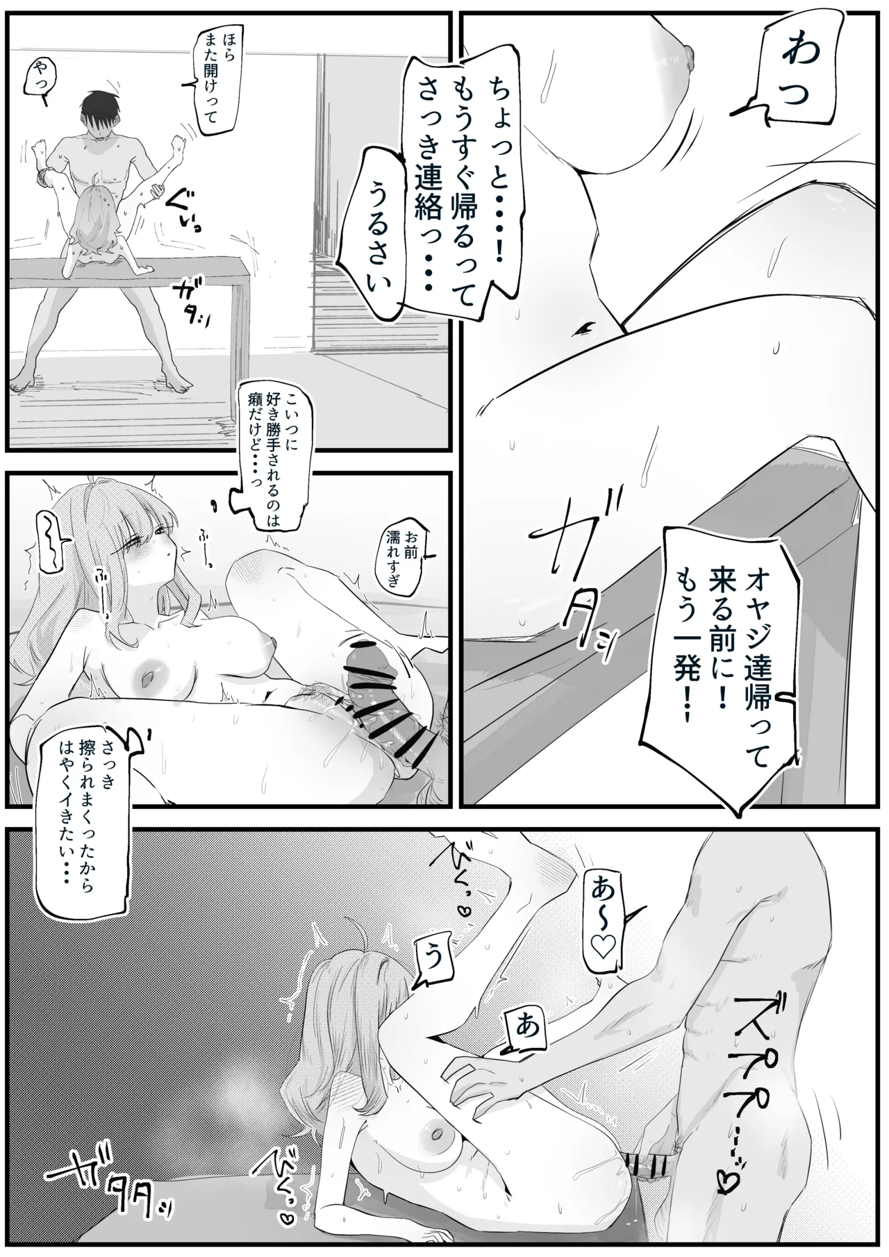 義理のい⚪︎⚪︎と Page.4