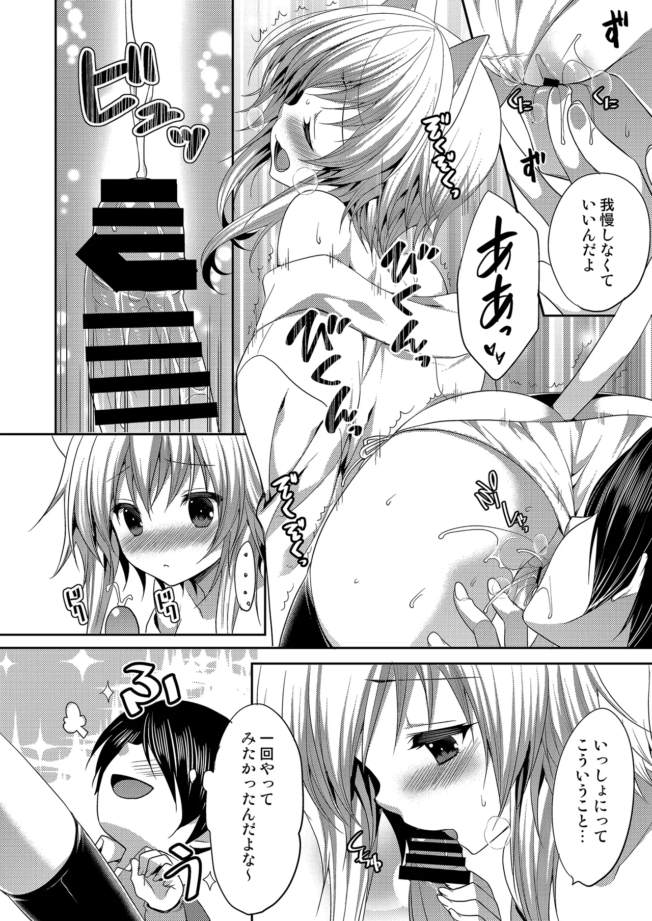 ビターなコーヒーとシュガーなミルク「さみしがりやのこねこ」 Page.12