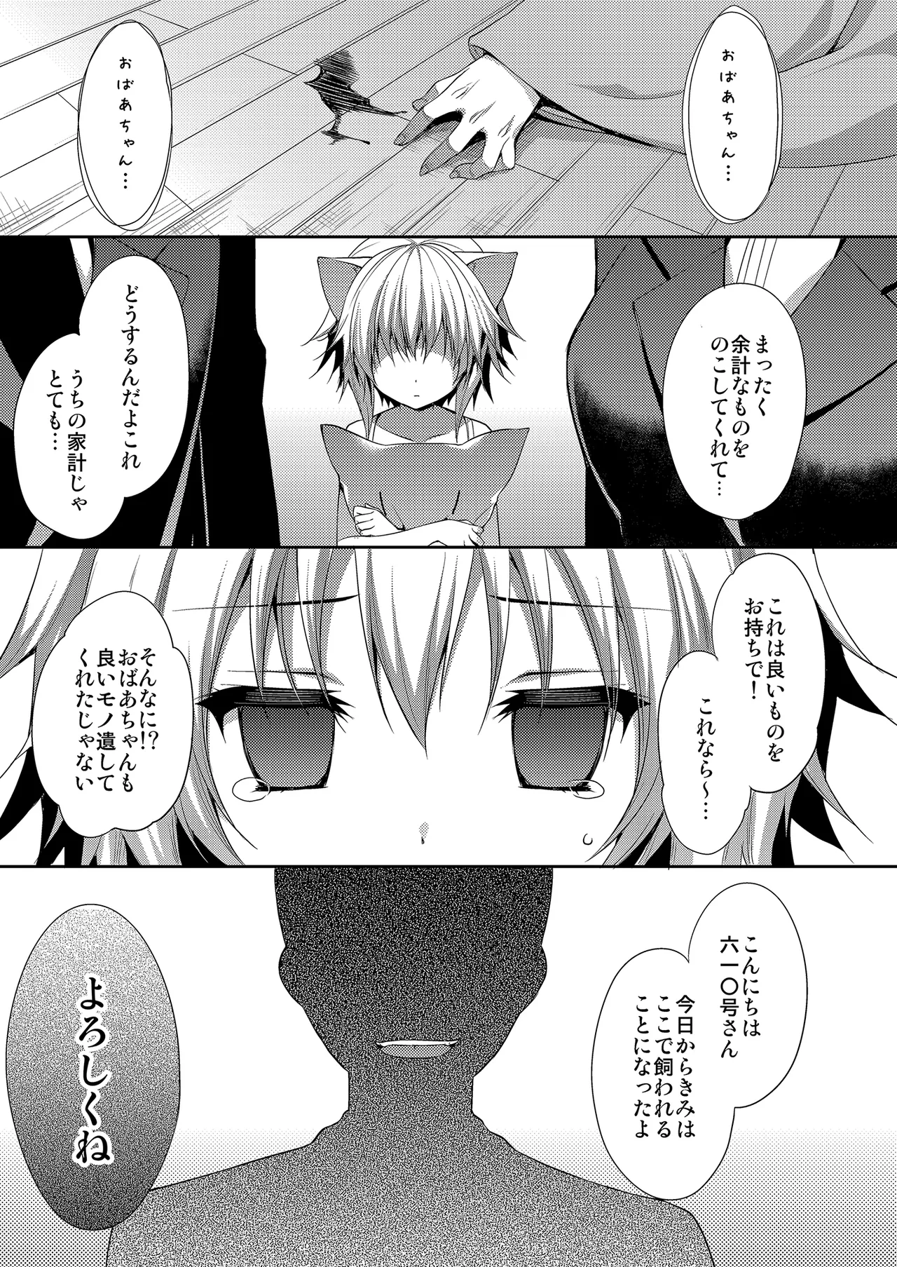 ビターなコーヒーとシュガーなミルク「さみしがりやのこねこ」 Page.3