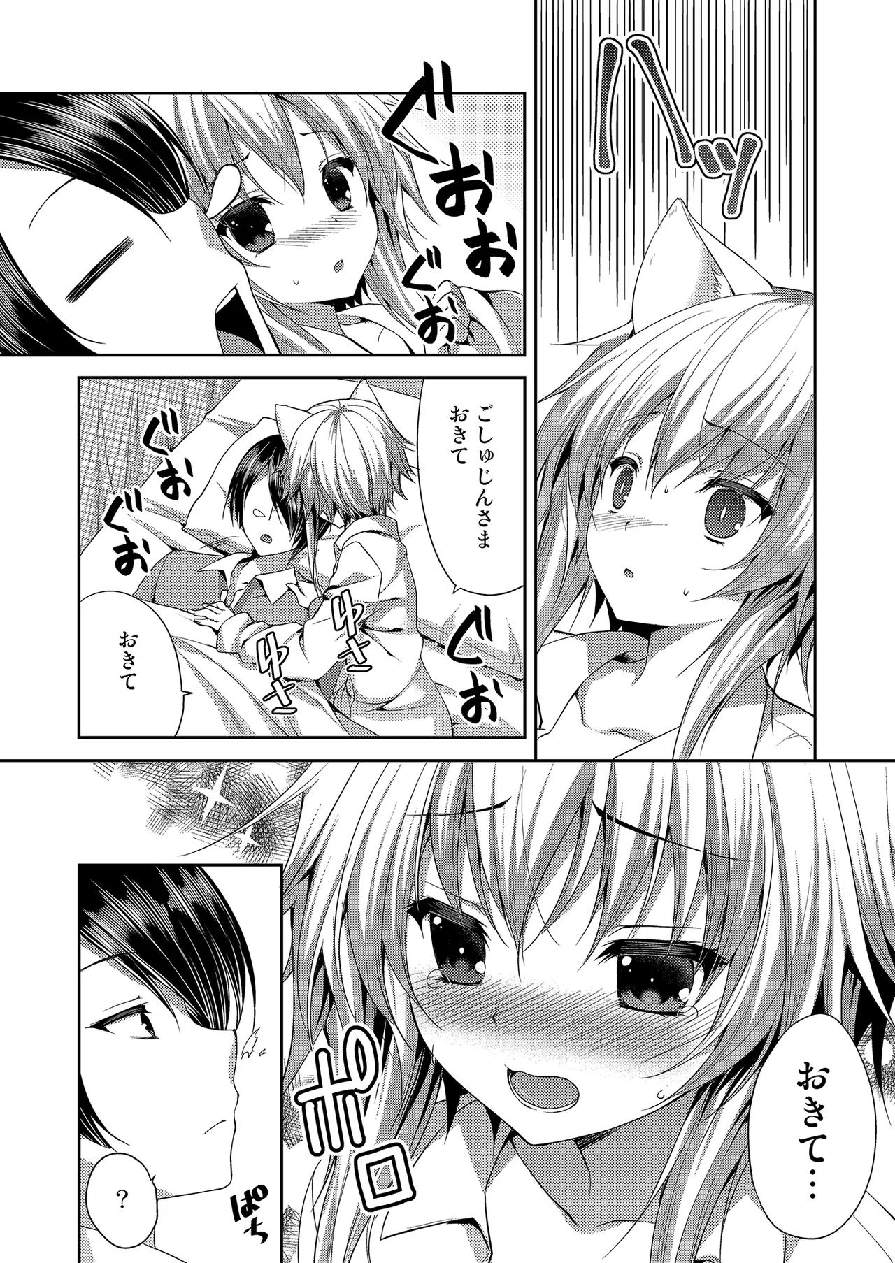 ビターなコーヒーとシュガーなミルク「さみしがりやのこねこ」 Page.4
