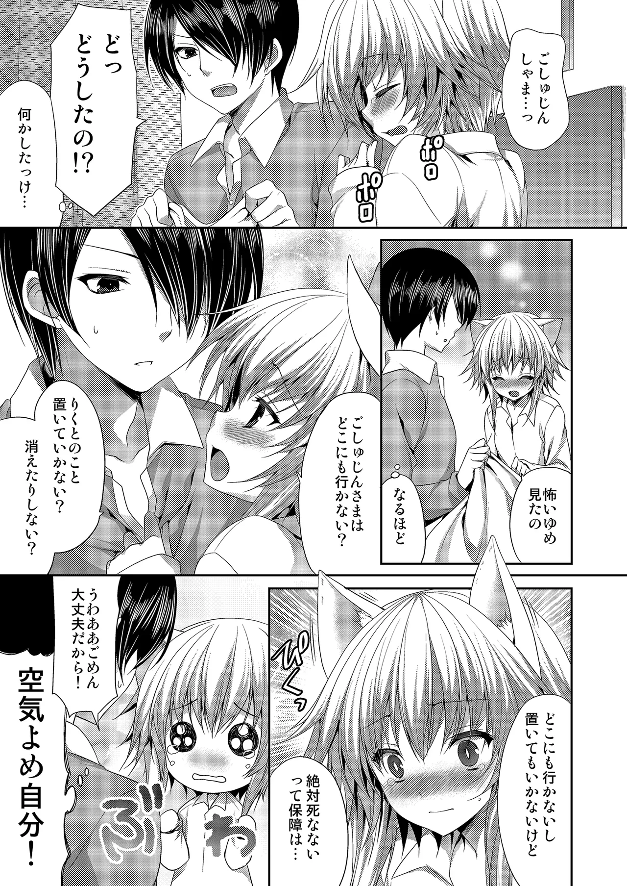 ビターなコーヒーとシュガーなミルク「さみしがりやのこねこ」 Page.5