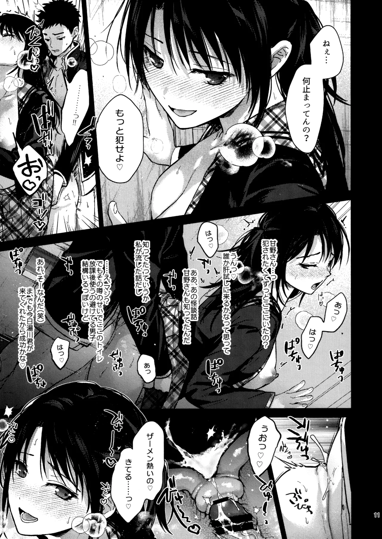 ラブブレリサイクルv2 Page.10
