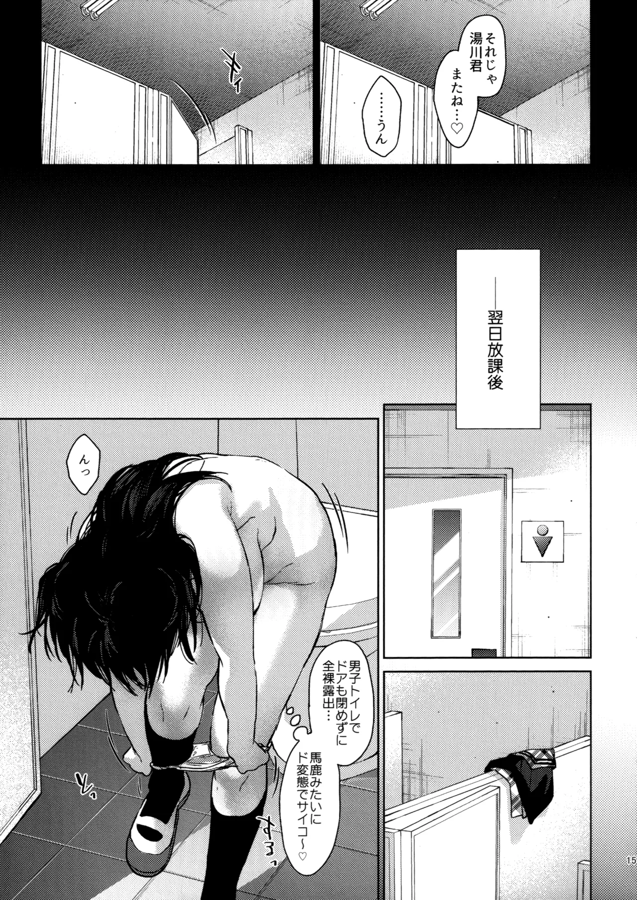 ラブブレリサイクルv2 Page.14