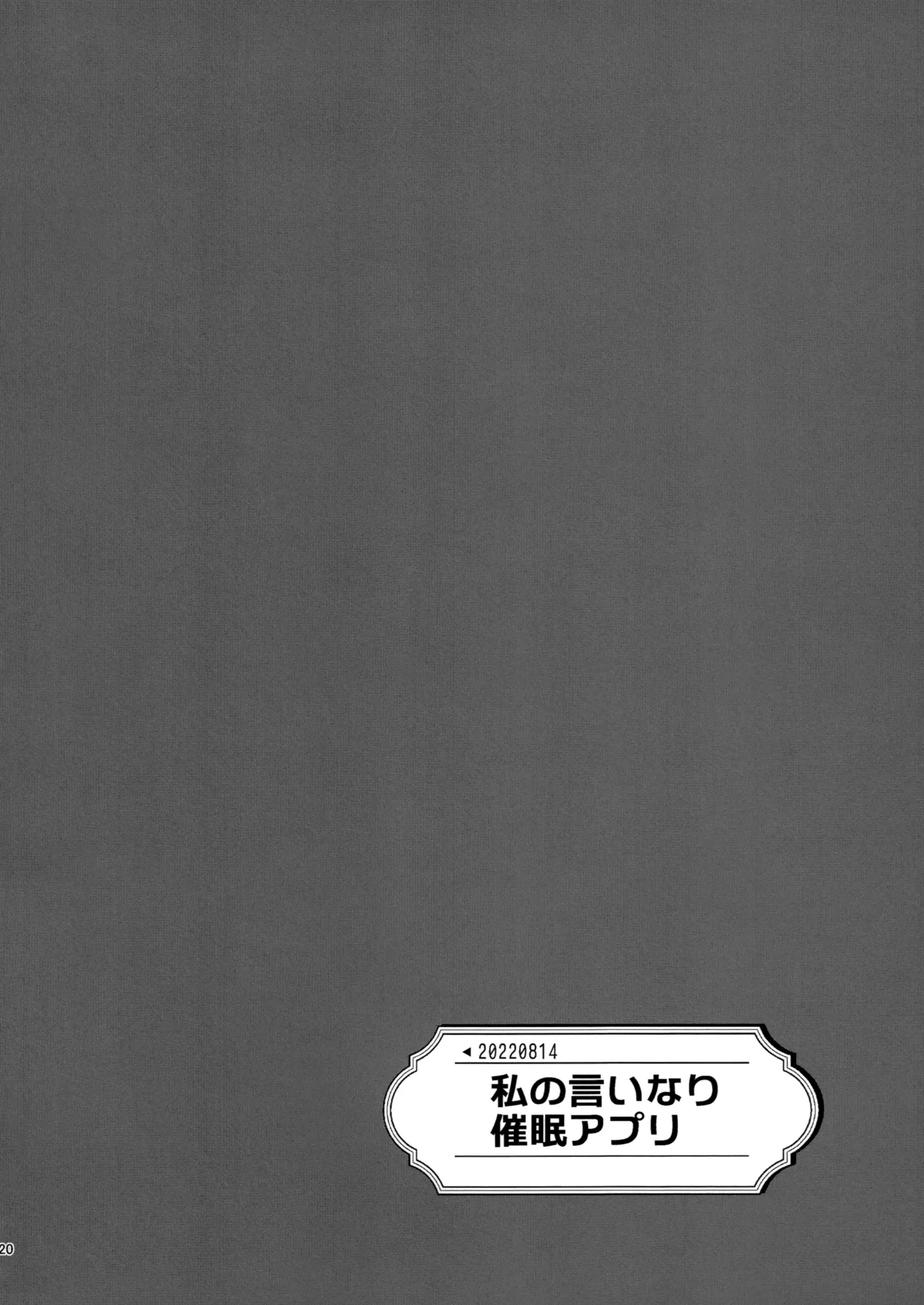 ラブブレリサイクルv2 Page.19