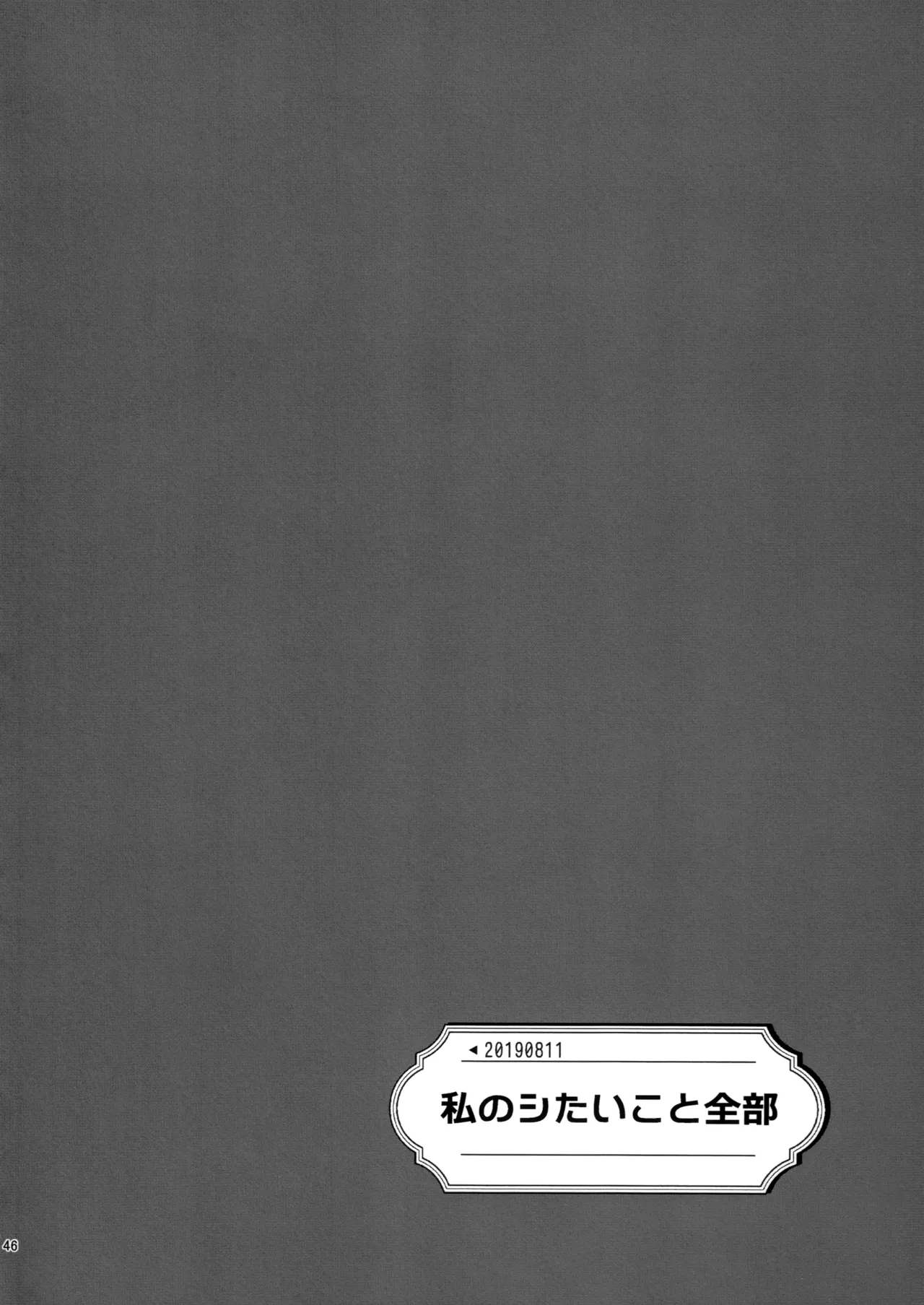 ラブブレリサイクルv2 Page.45