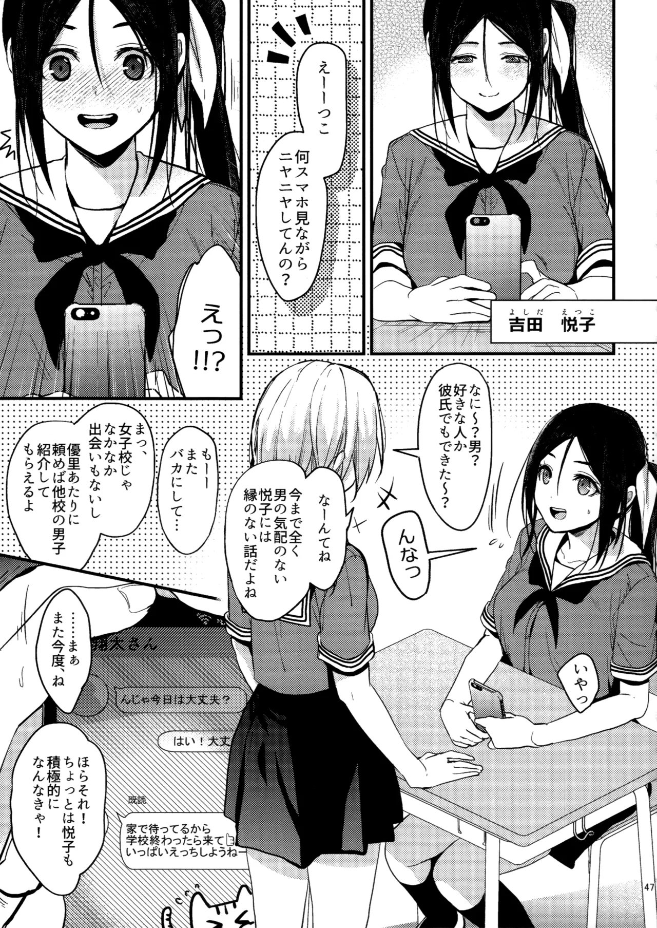 ラブブレリサイクルv2 Page.46