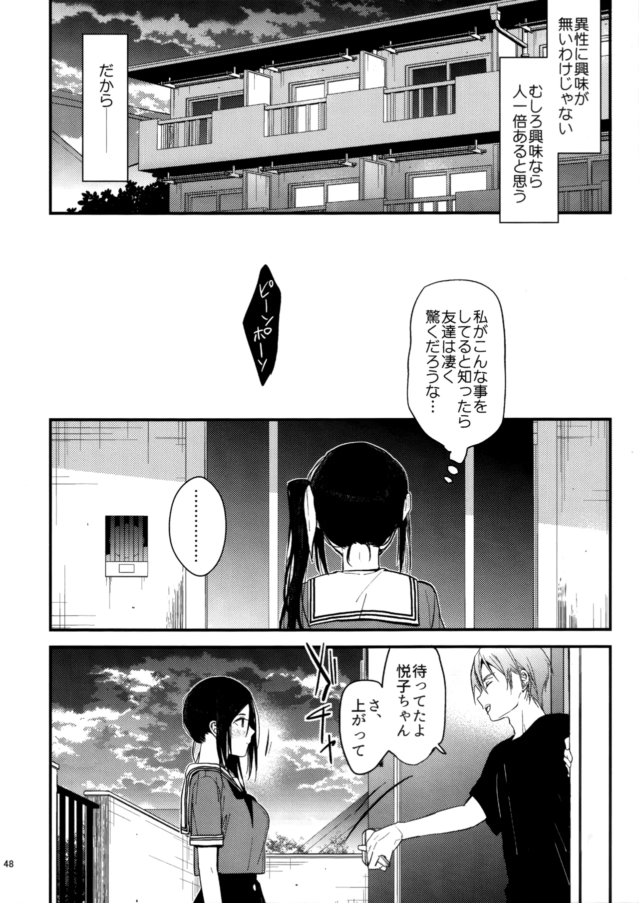 ラブブレリサイクルv2 Page.47