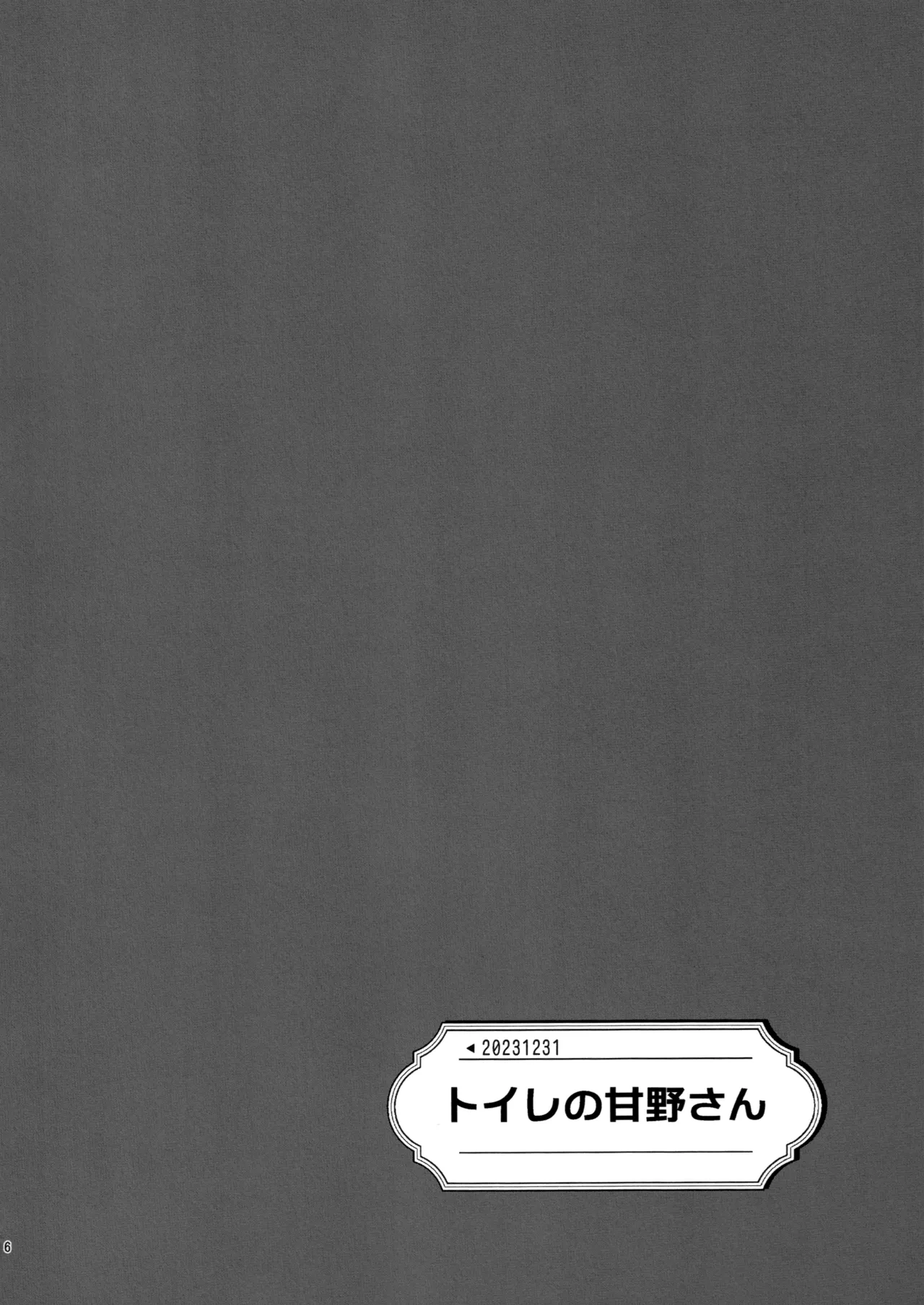 ラブブレリサイクルv2 Page.5