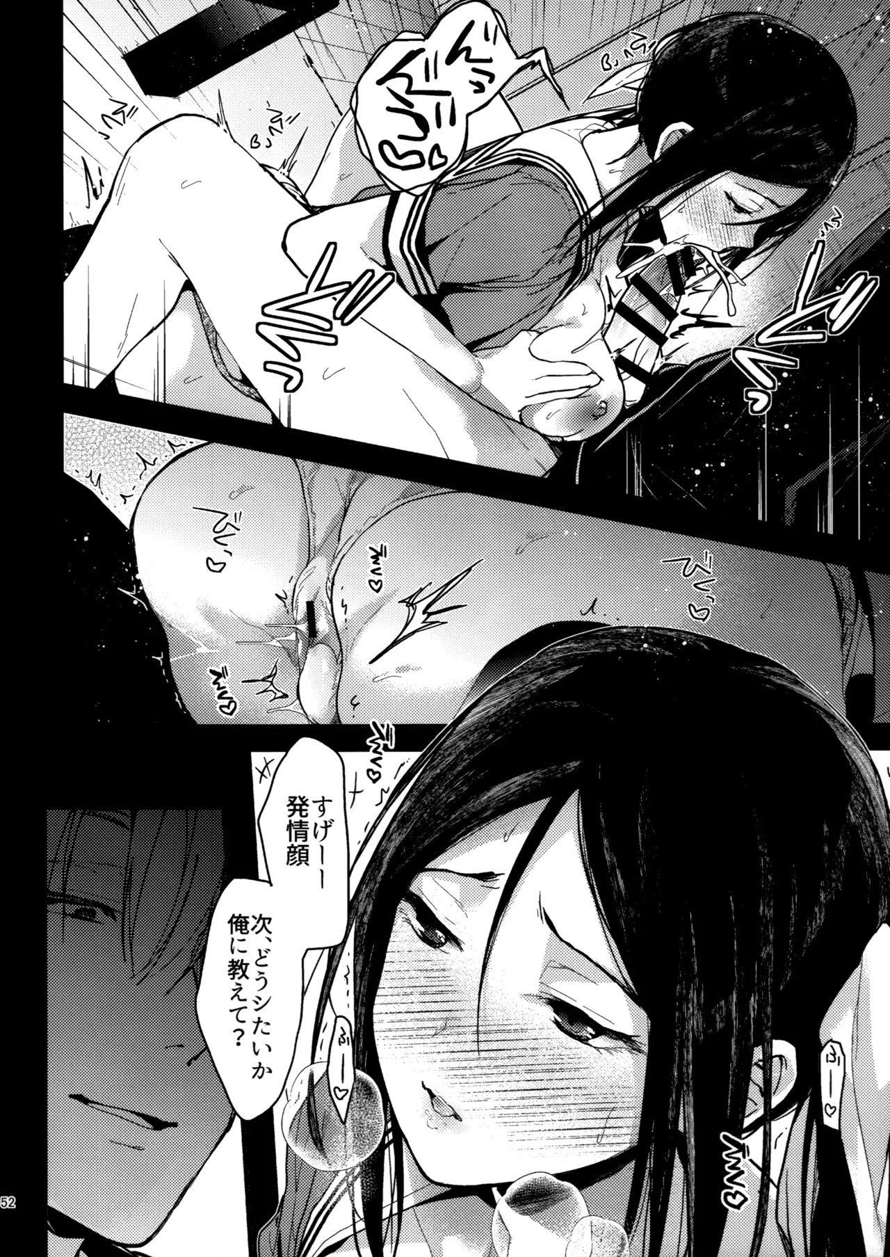ラブブレリサイクルv2 Page.51