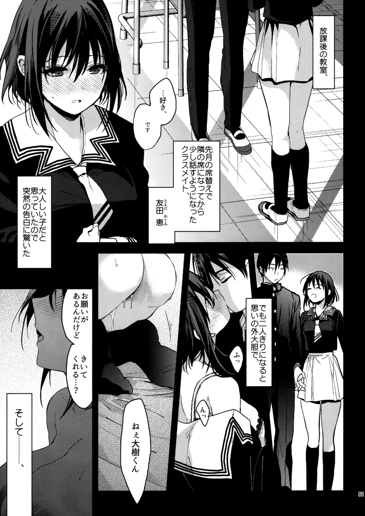 ラブブレリサイクルv2 Page.60